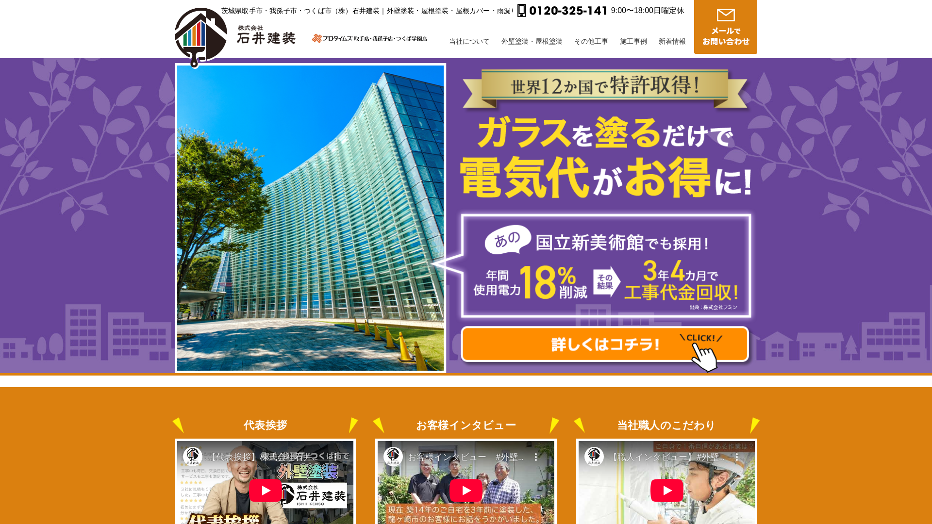 株式会社石井建装