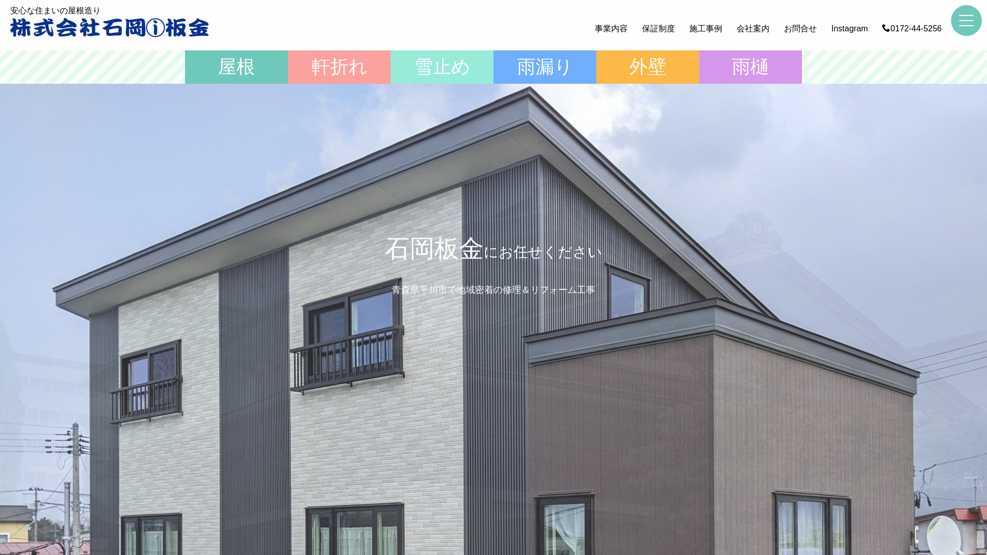 株式会社石岡板金