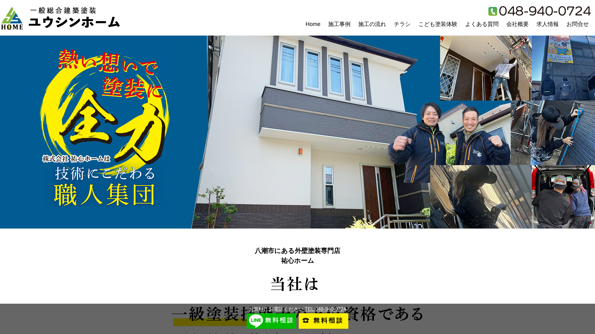 株式会社祐心ホーム