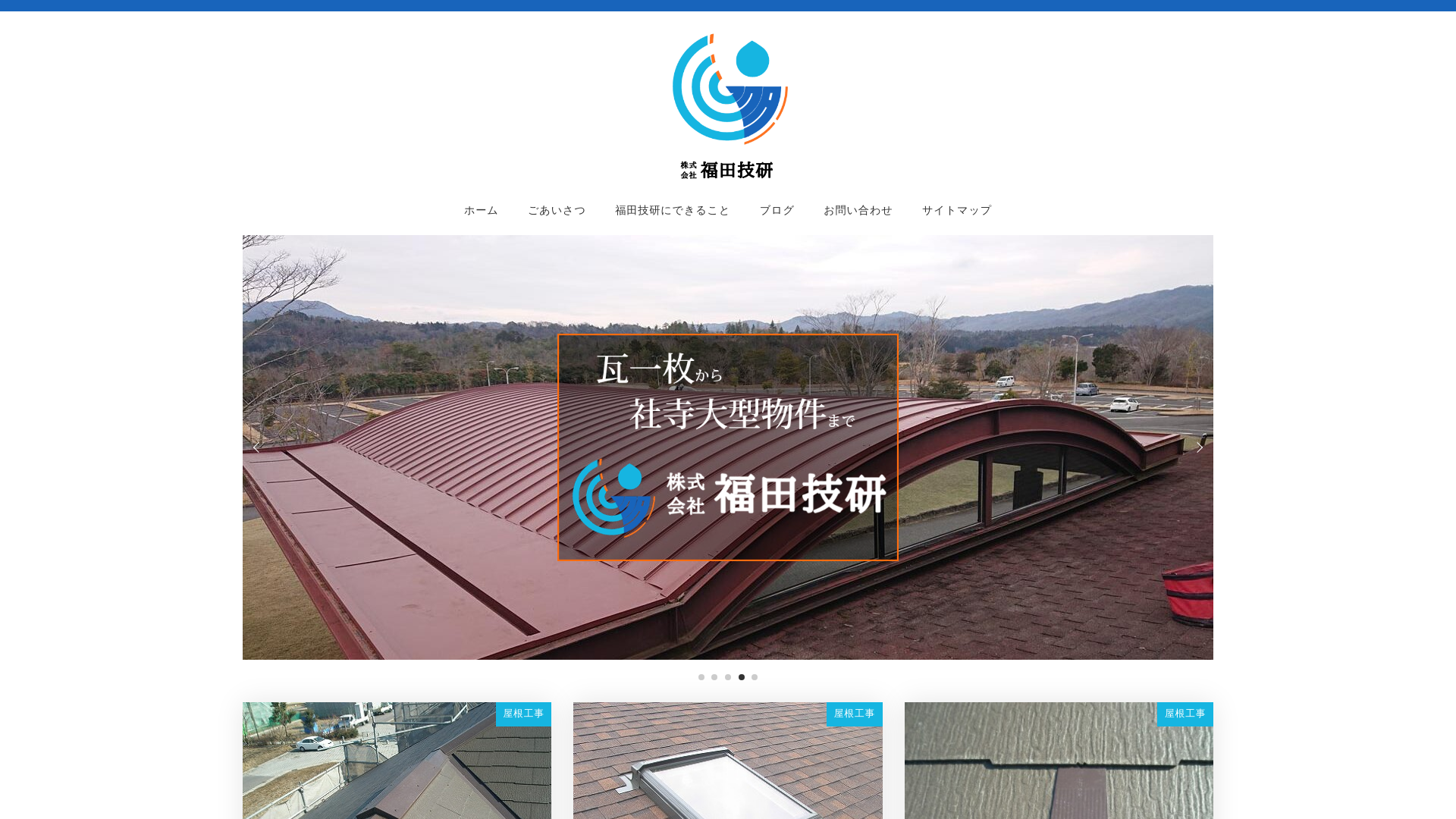 株式会社福田技研