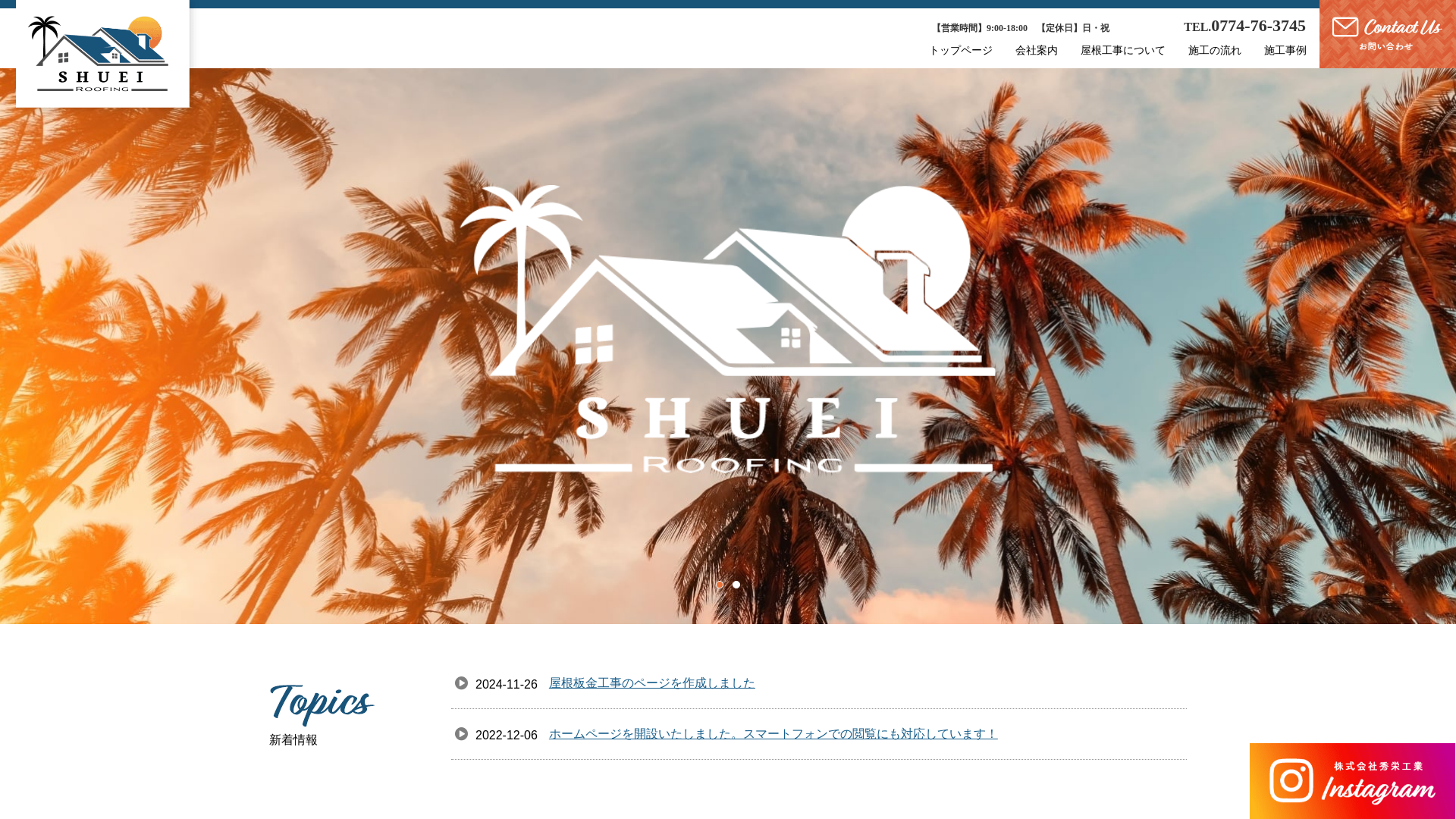 株式会社秀栄工業