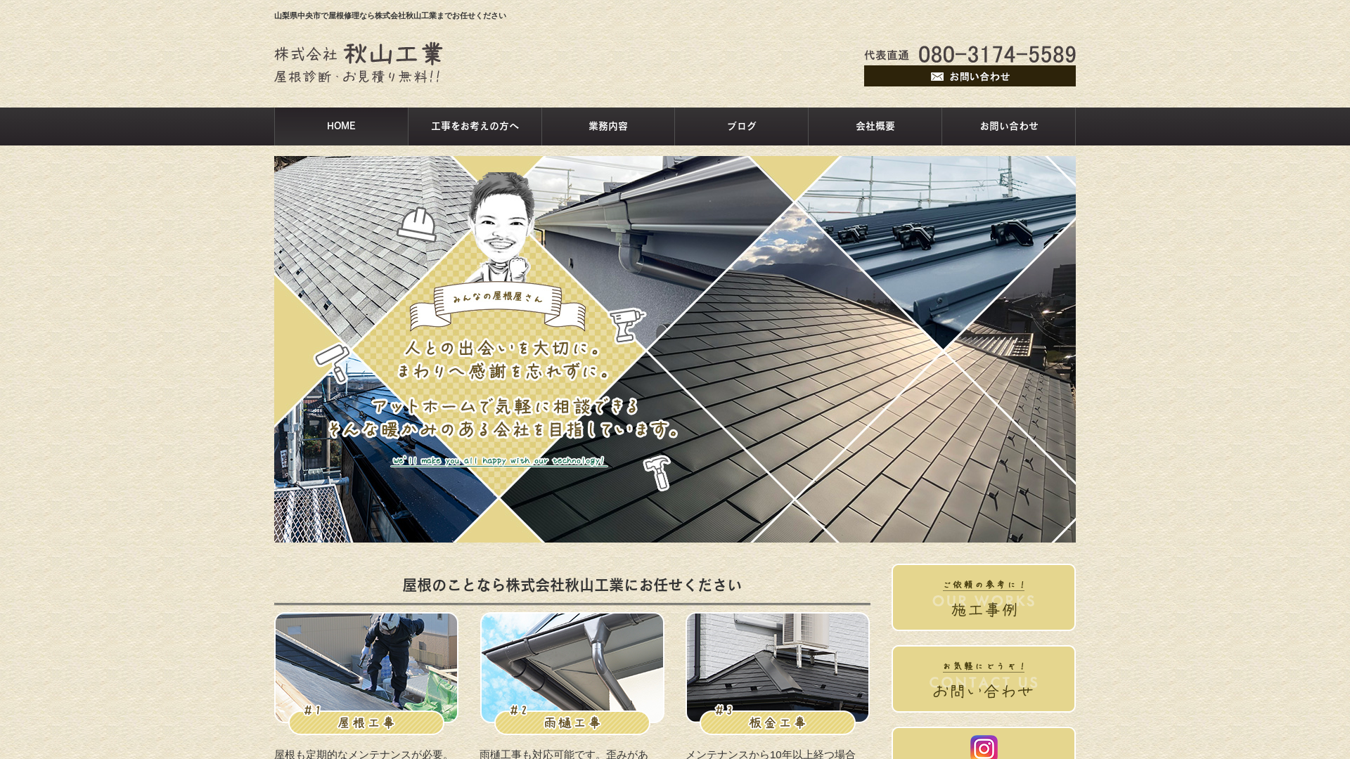 株式会社秋山工業