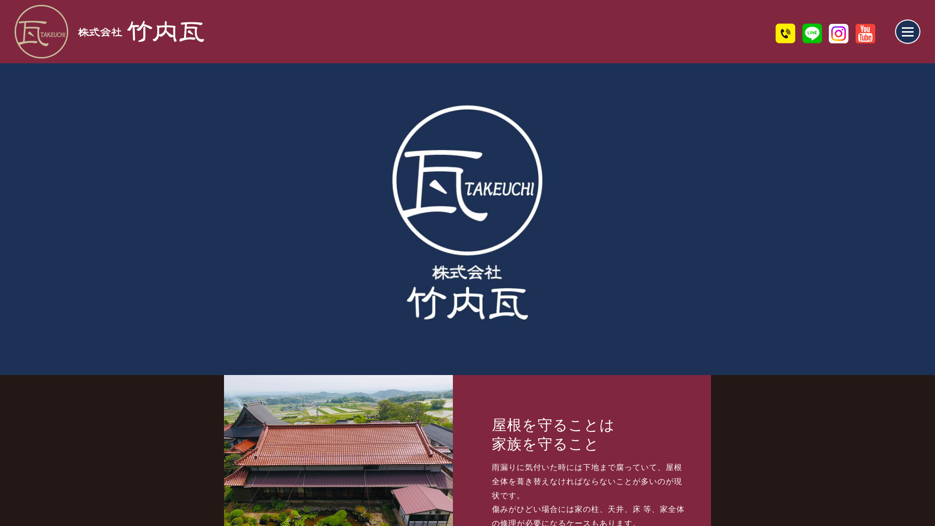 株式会社竹内瓦