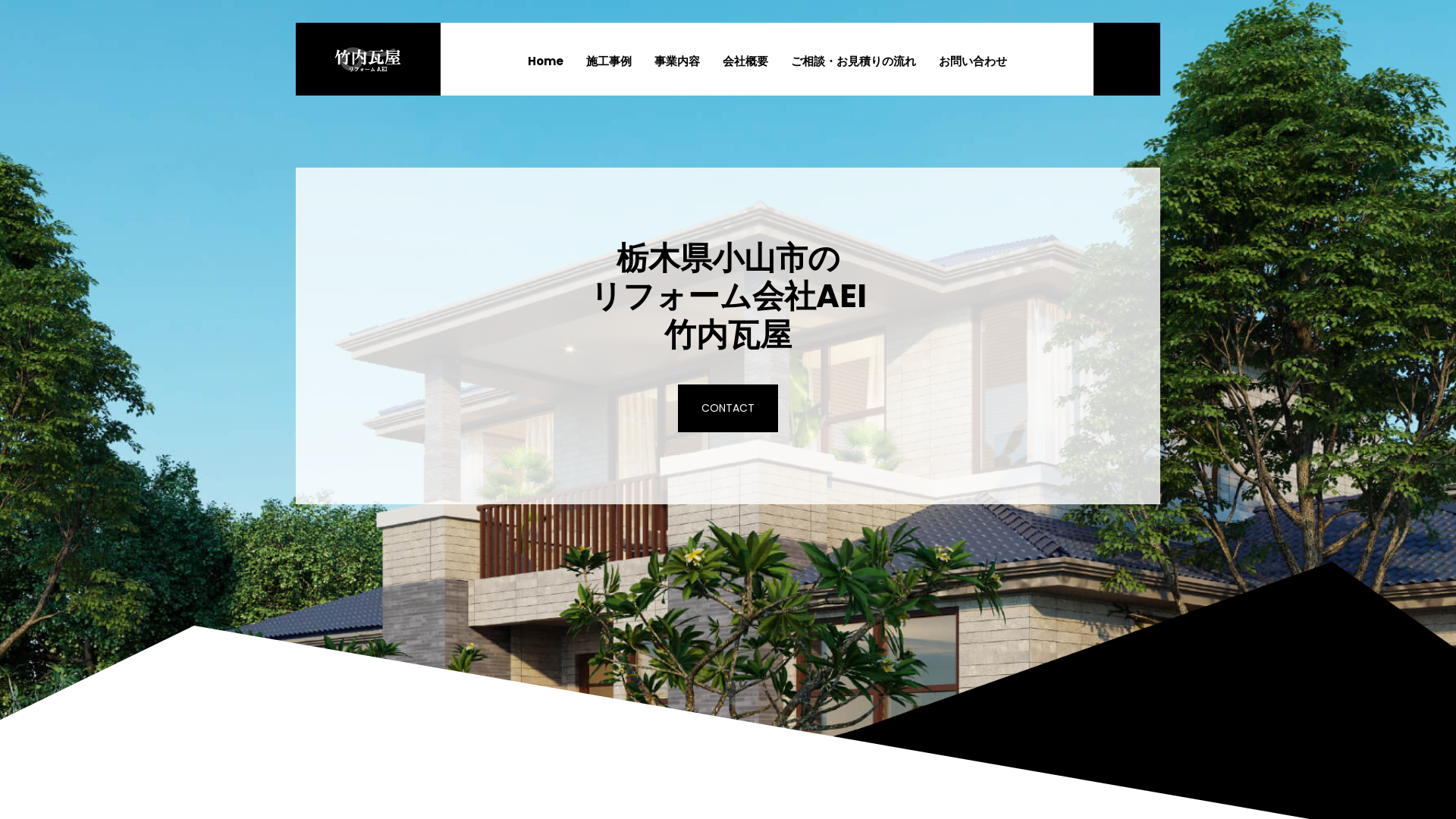 株式会社竹内瓦屋