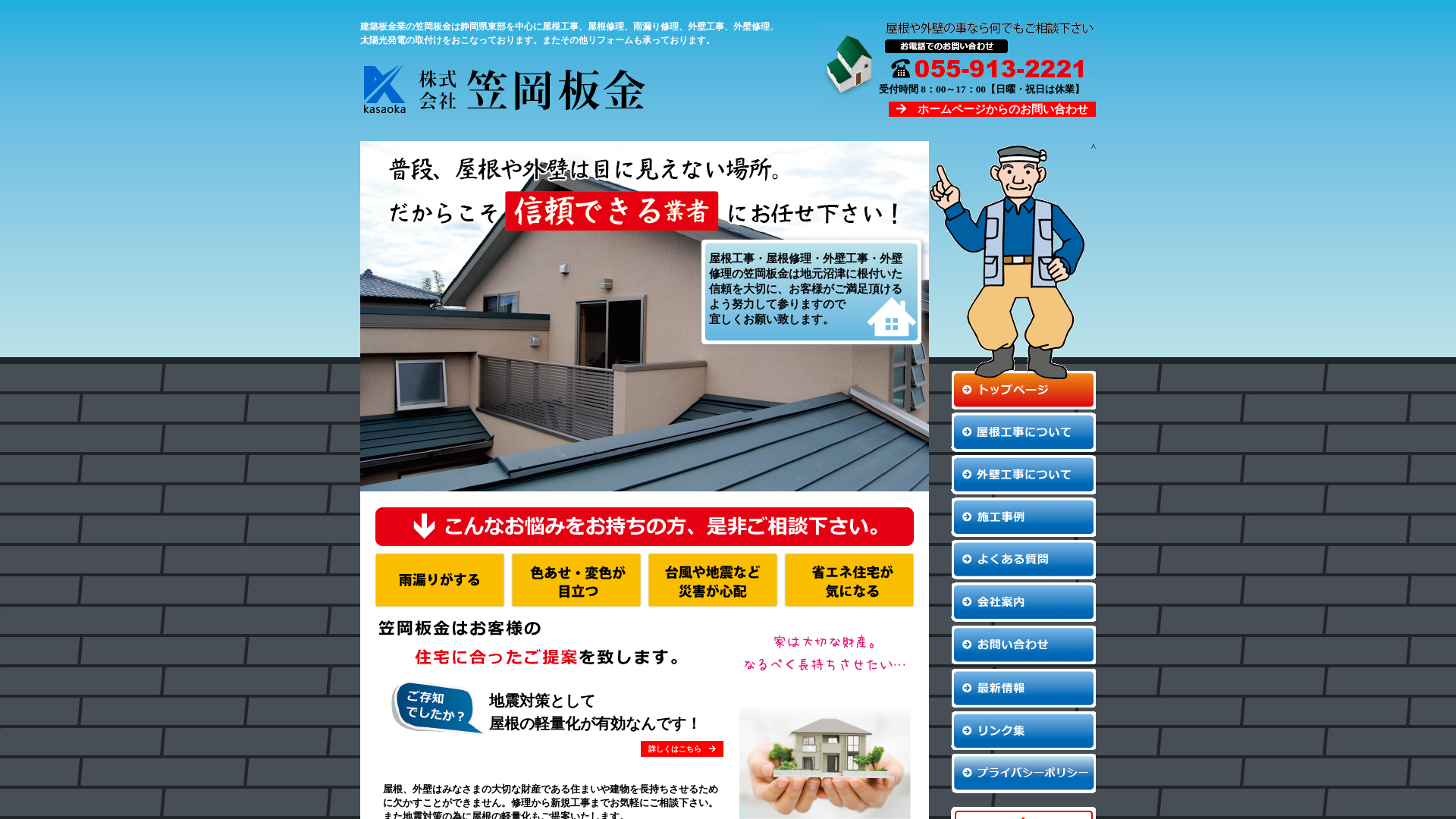 株式会社笠岡板金