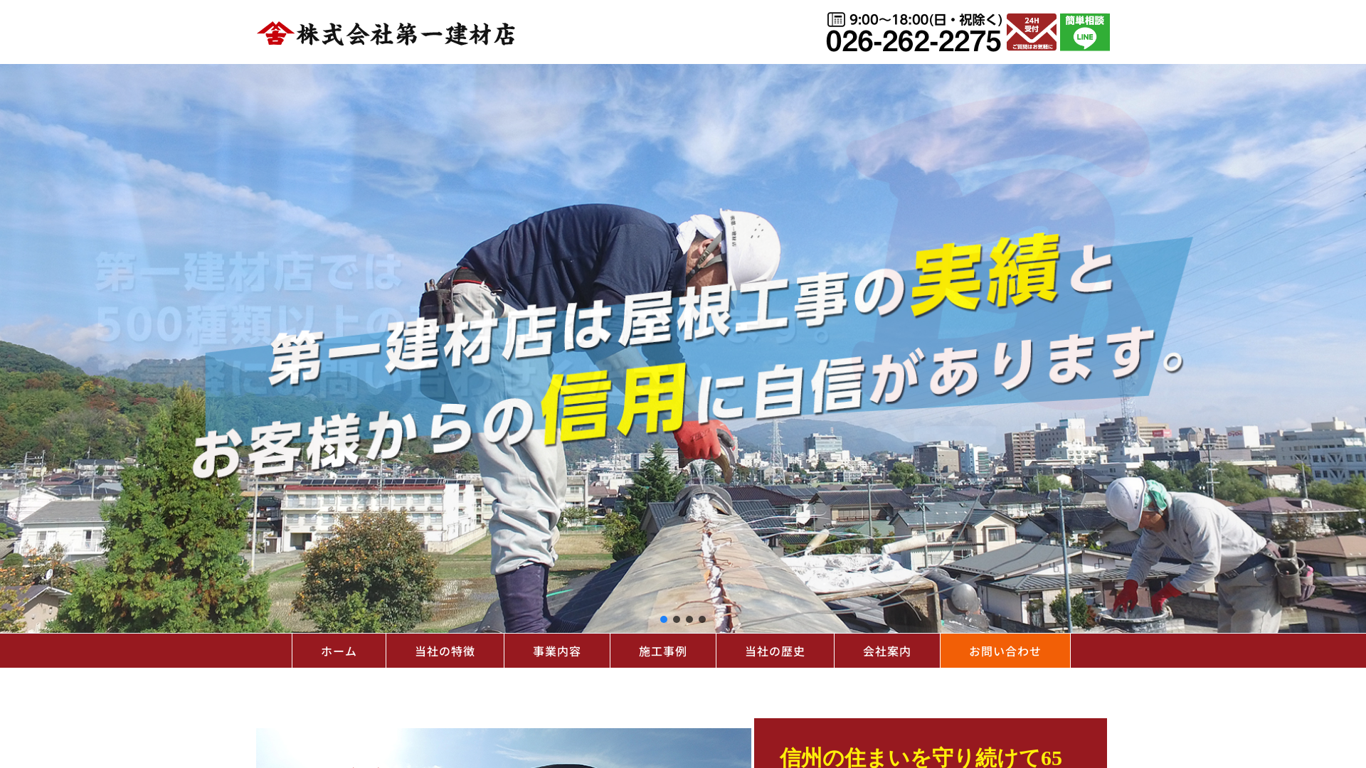 株式会社第一建材店