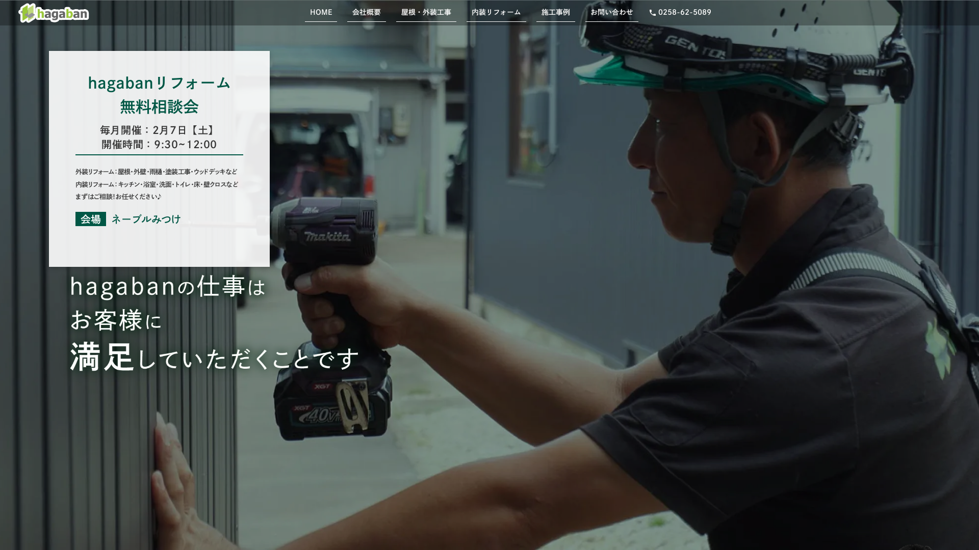 株式会社羽賀板金