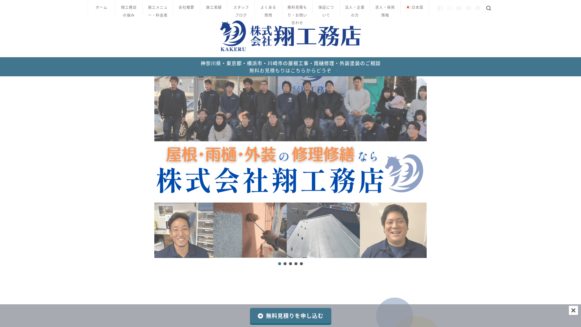 株式会社翔工務店