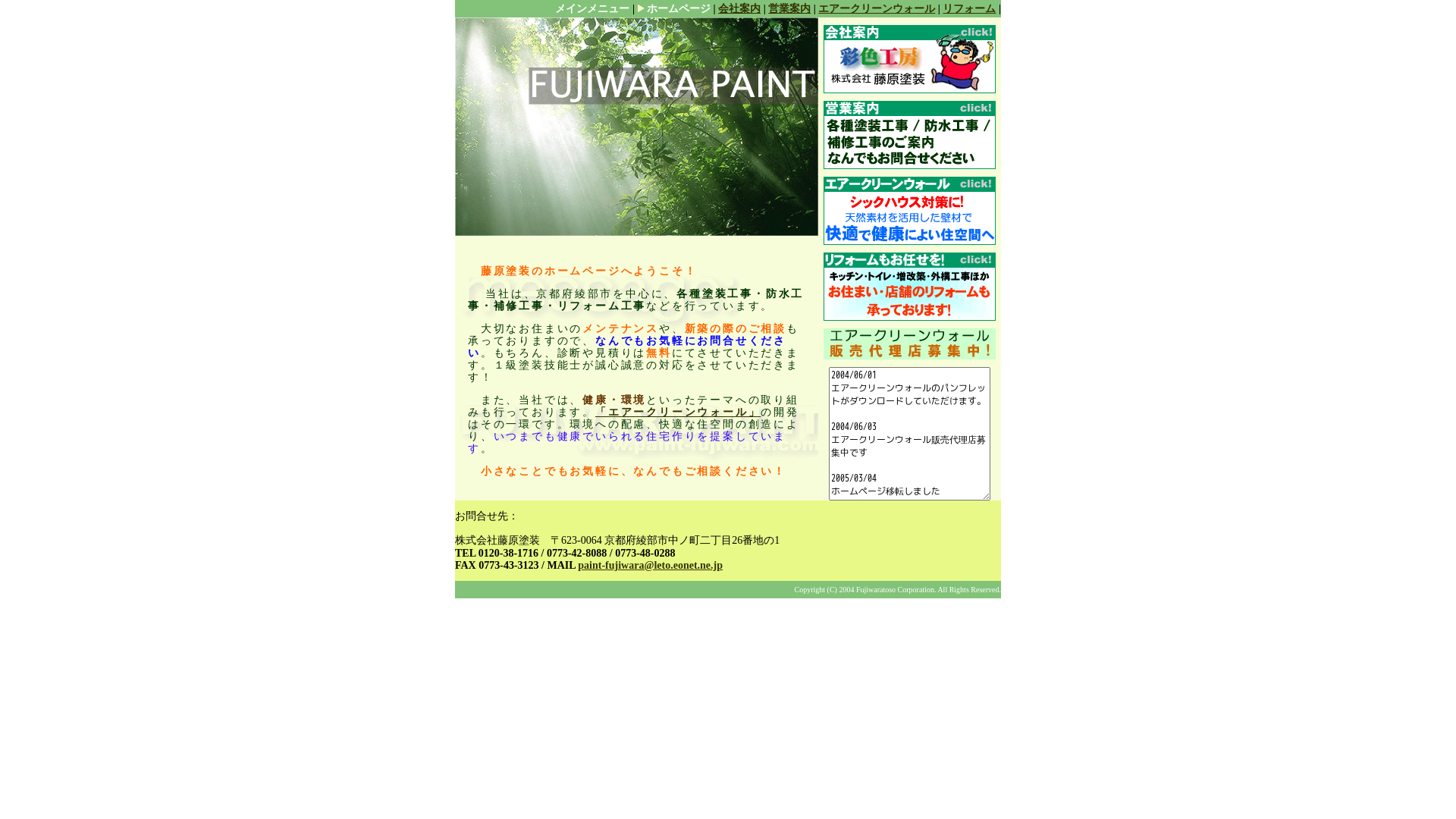 株式会社藤原塗装