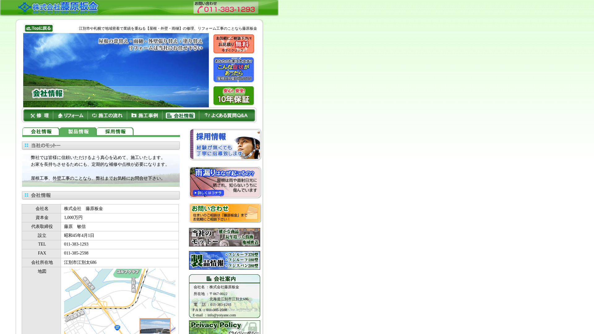 株式会社藤原板金