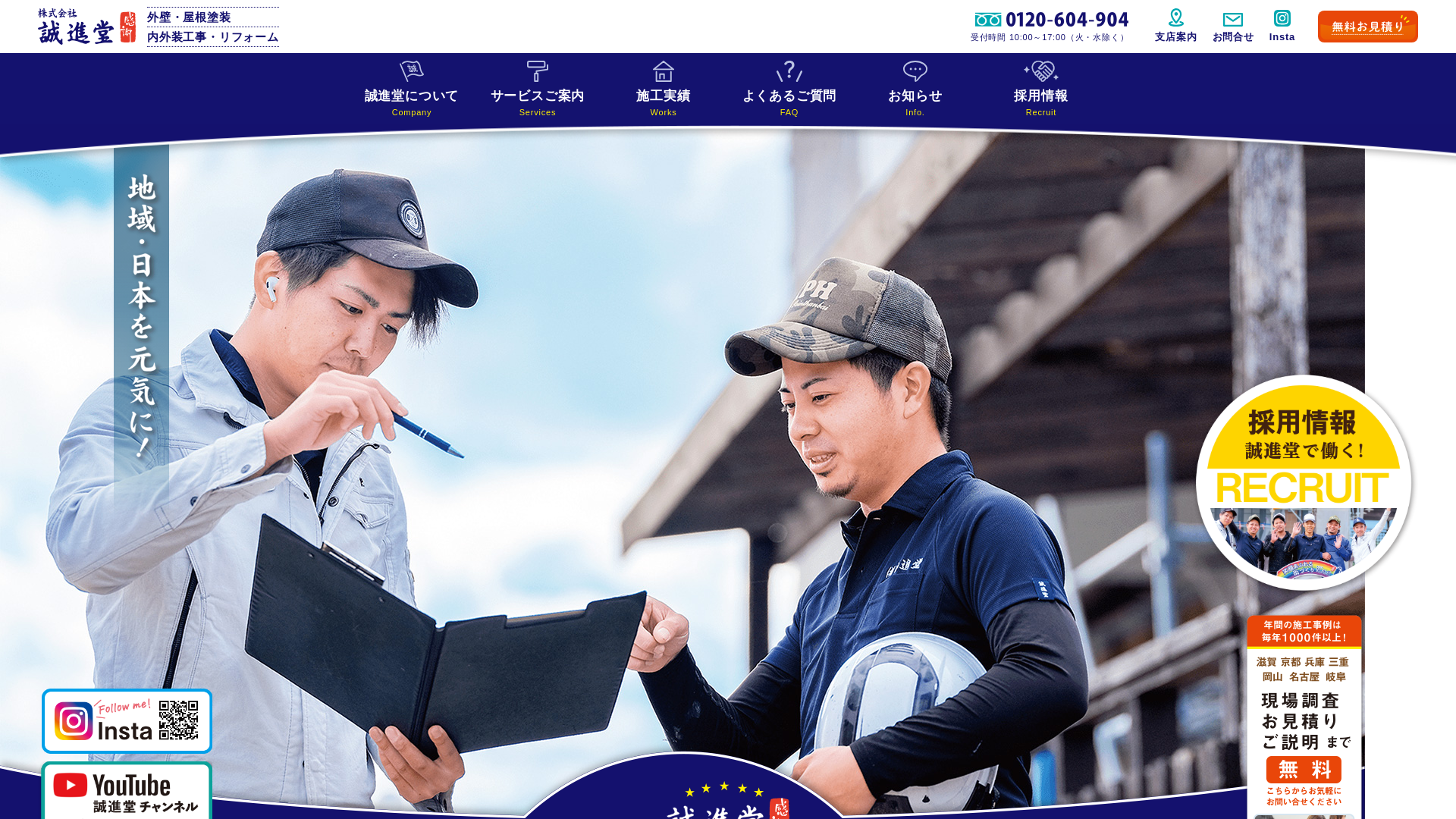 株式会社誠進堂兵庫支店