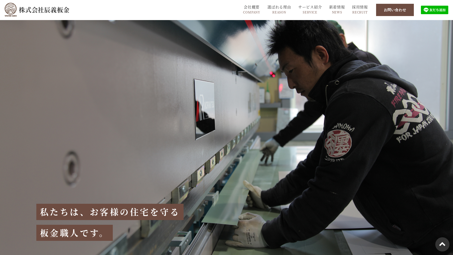 株式会社辰義板金