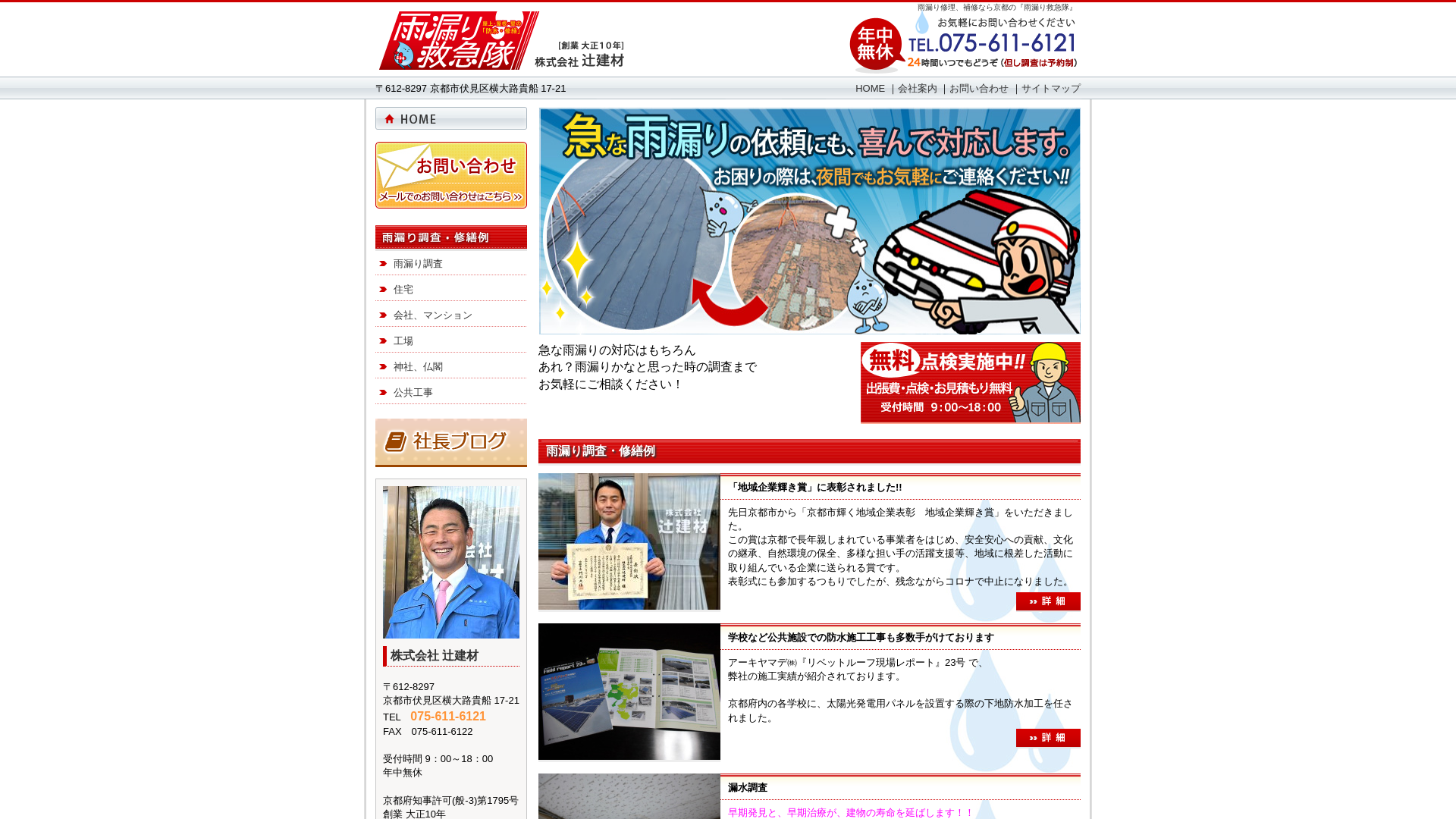 株式会社辻建材