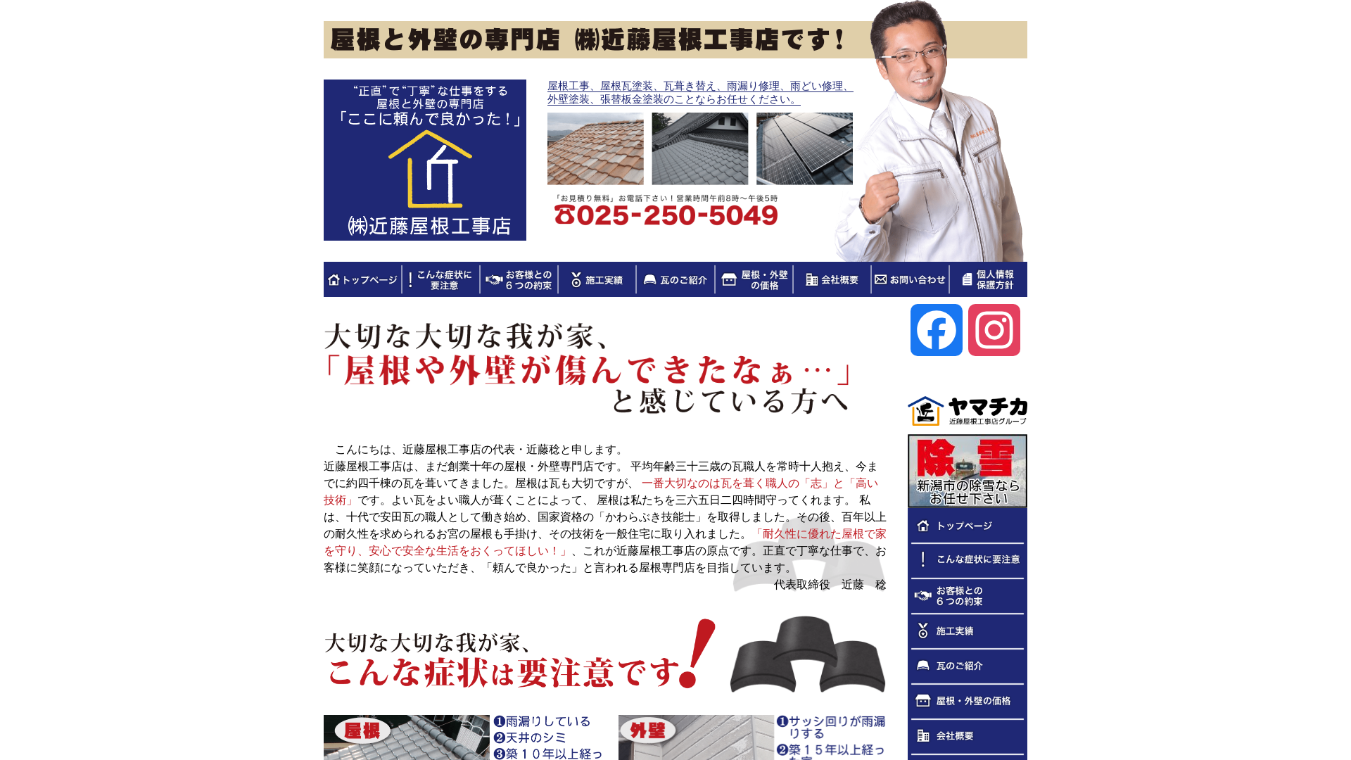 株式会社近藤屋根工事店