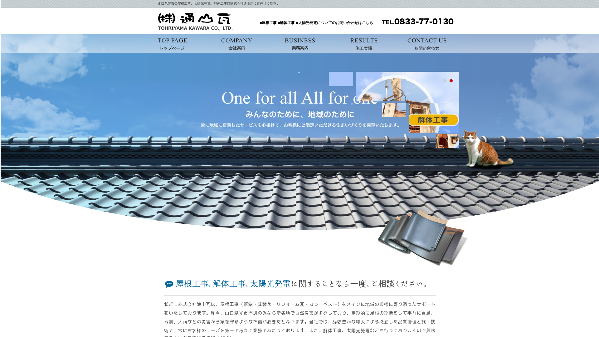 株式会社通山瓦