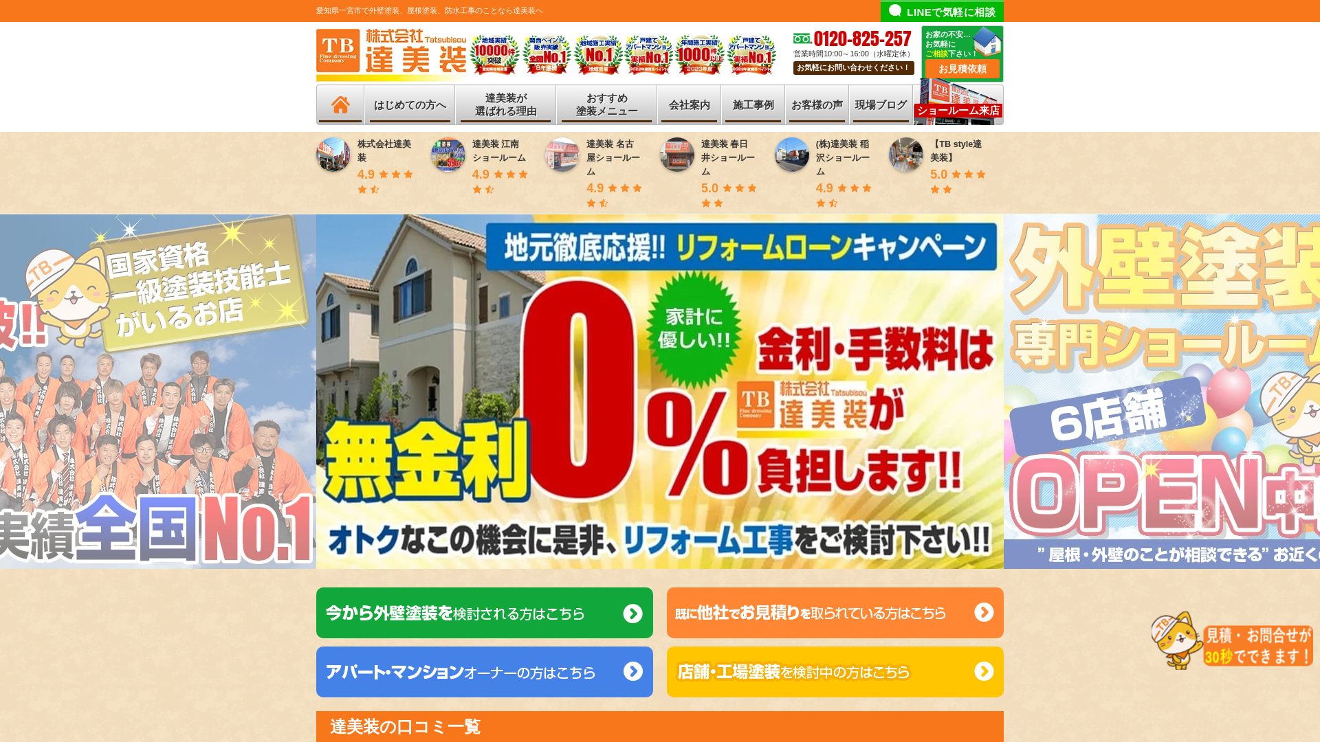 株式会社達美装