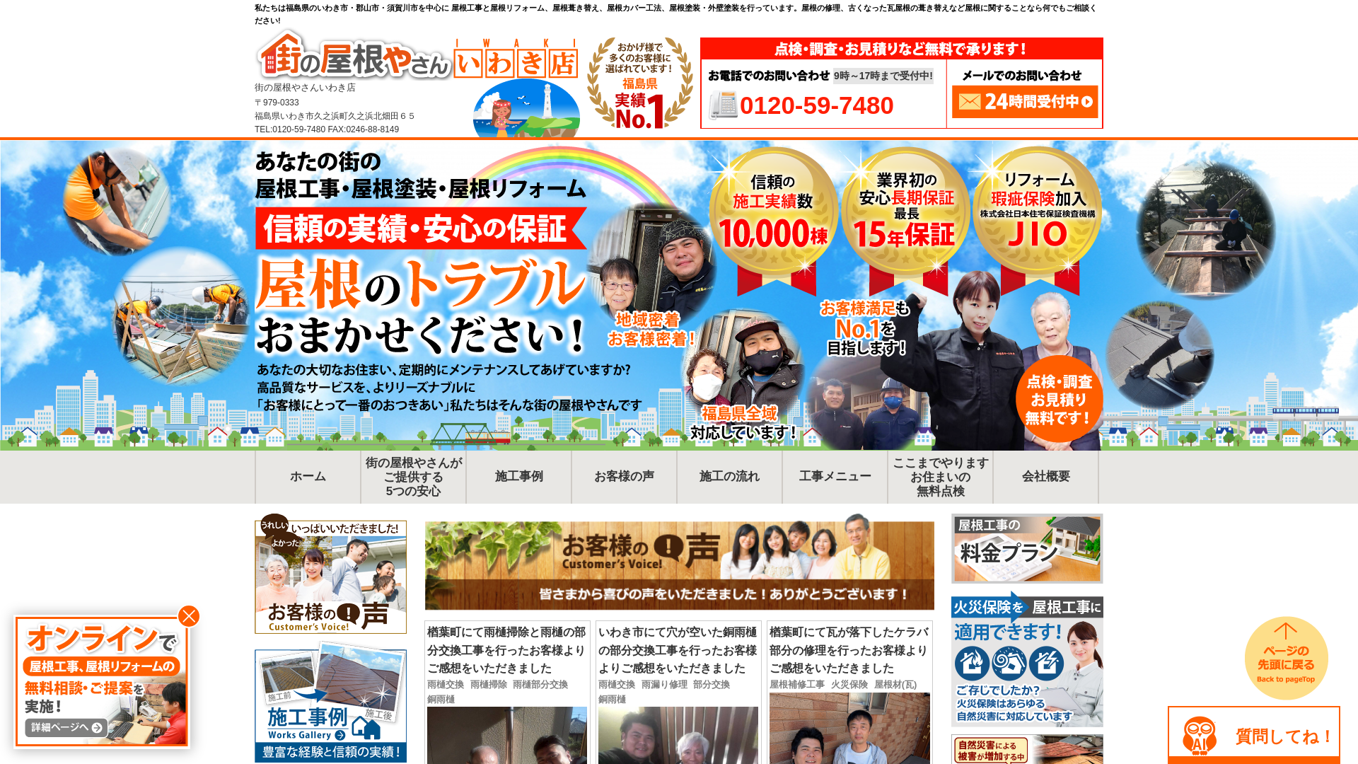 株式会社遠藤ホーム板金