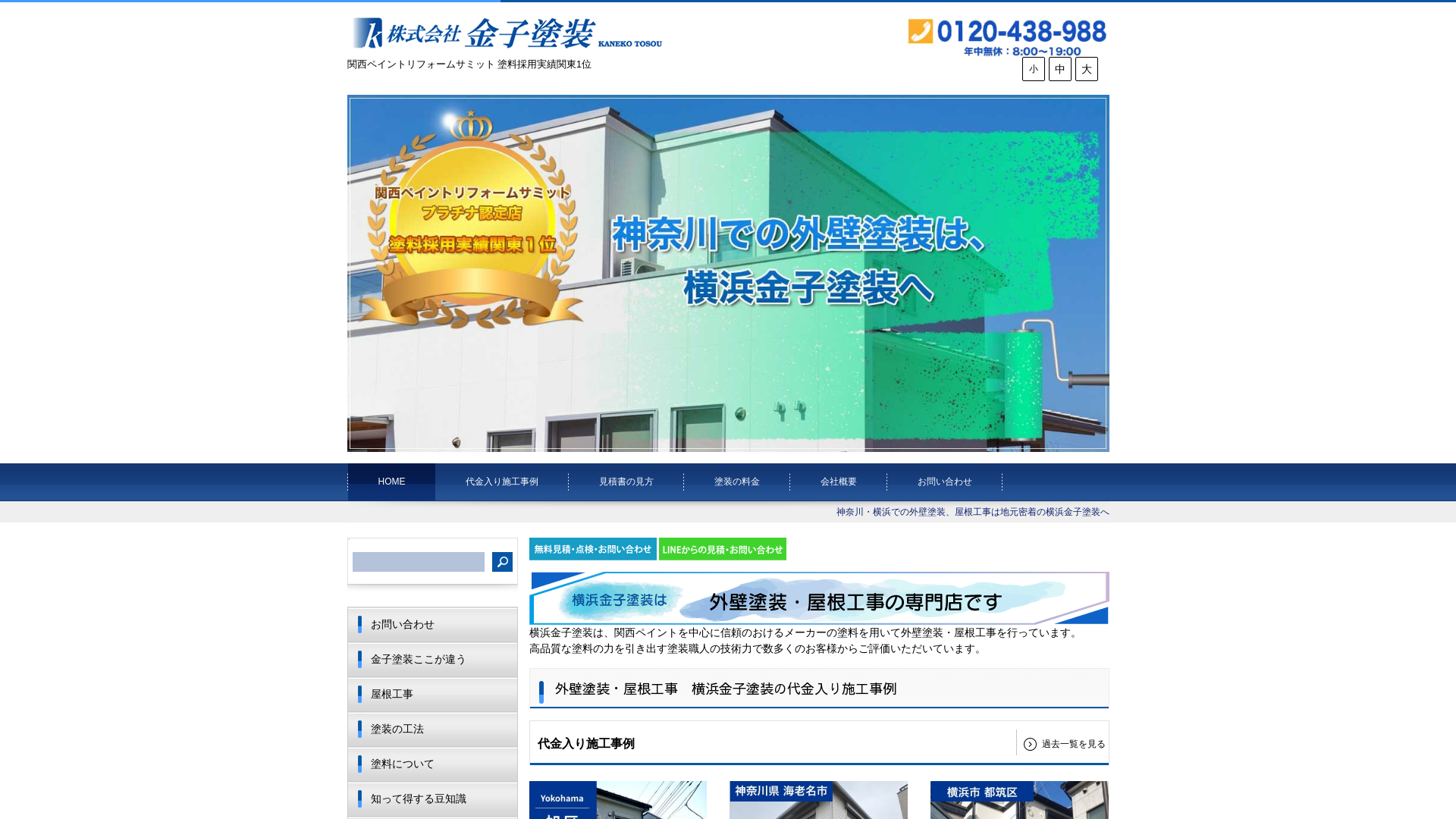 株式会社金子塗装