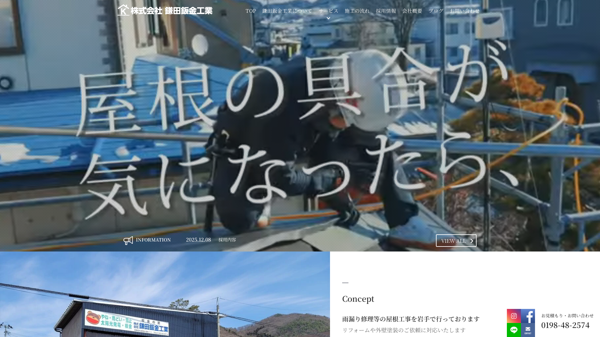 株式会社鎌田鈑金工業