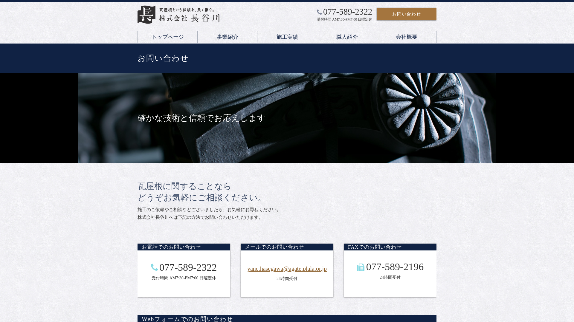 株式会社長谷川