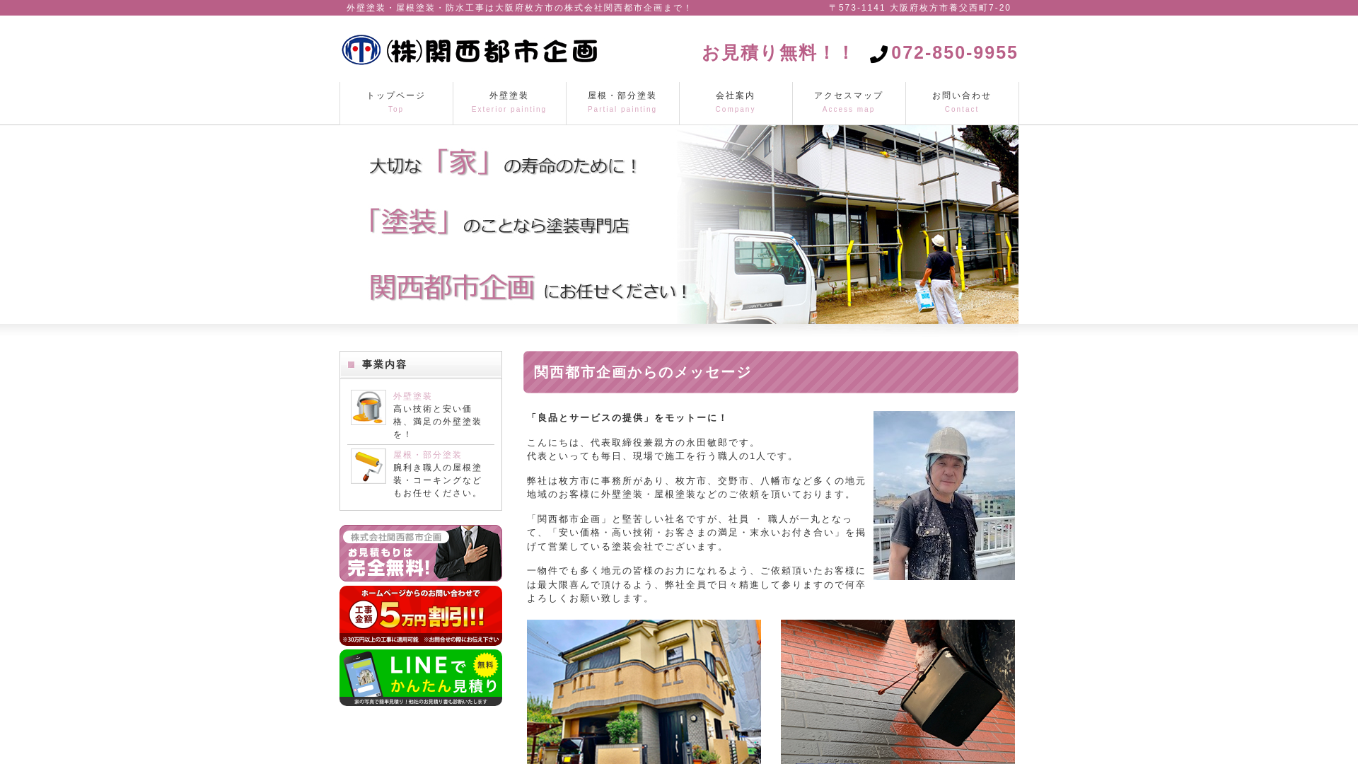 株式会社関西都市企画