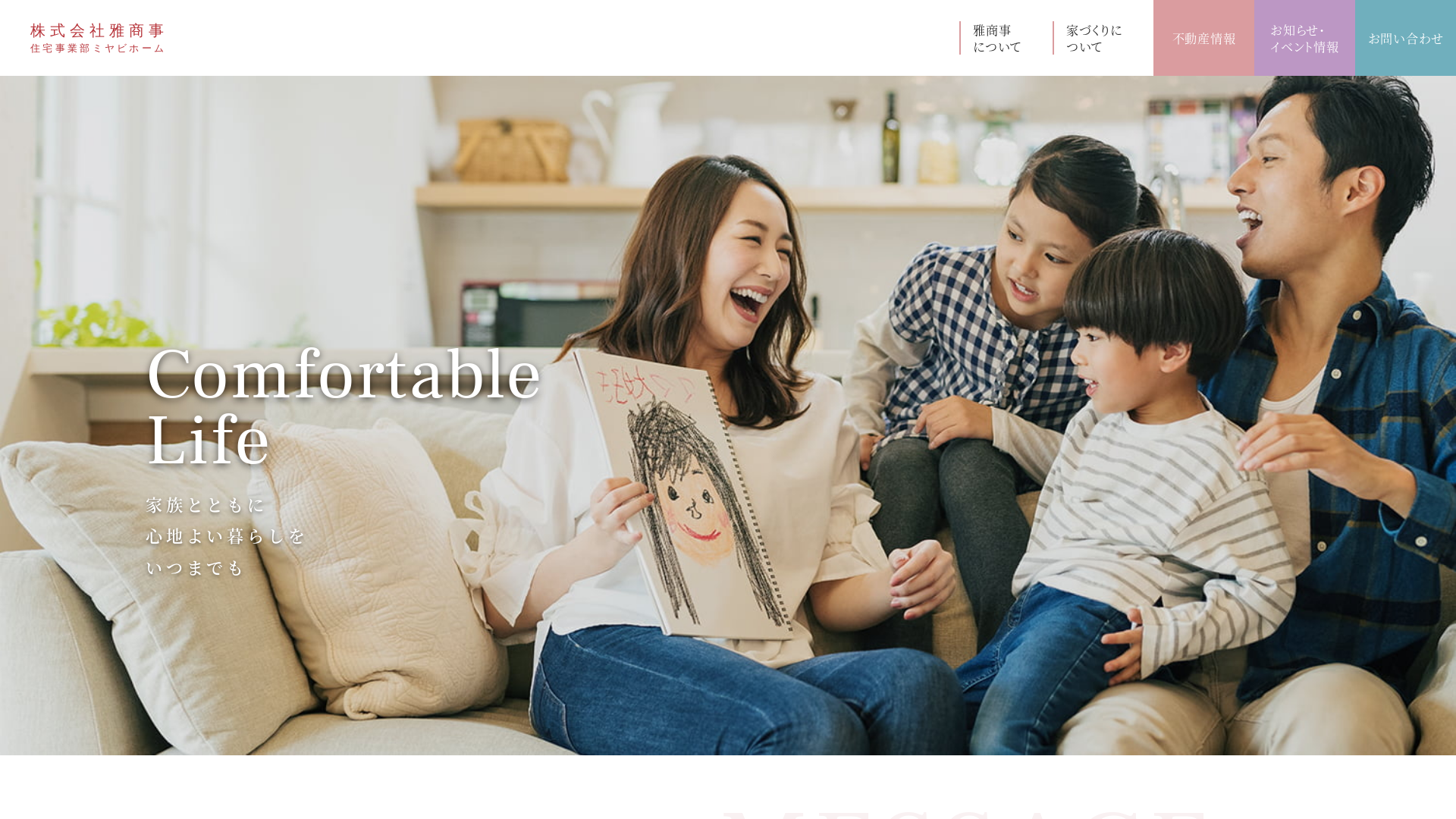株式会社雅商事住宅事業部ミヤビホーム