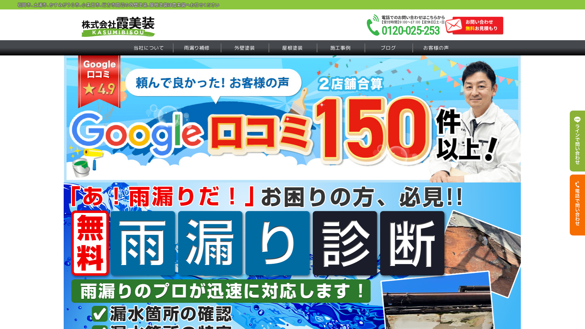 株式会社霞美装