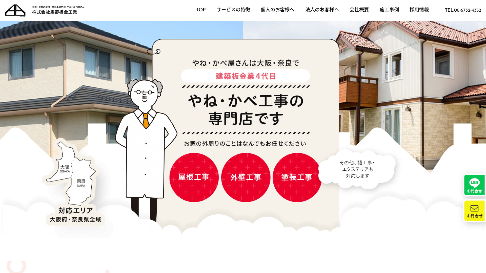 株式会社馬野板金工業