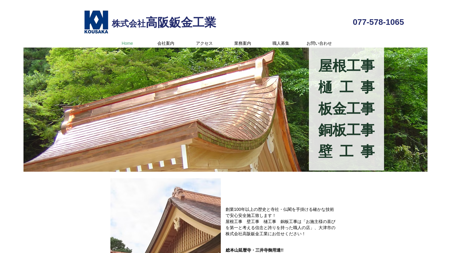 株式会社高坂鈑金工業