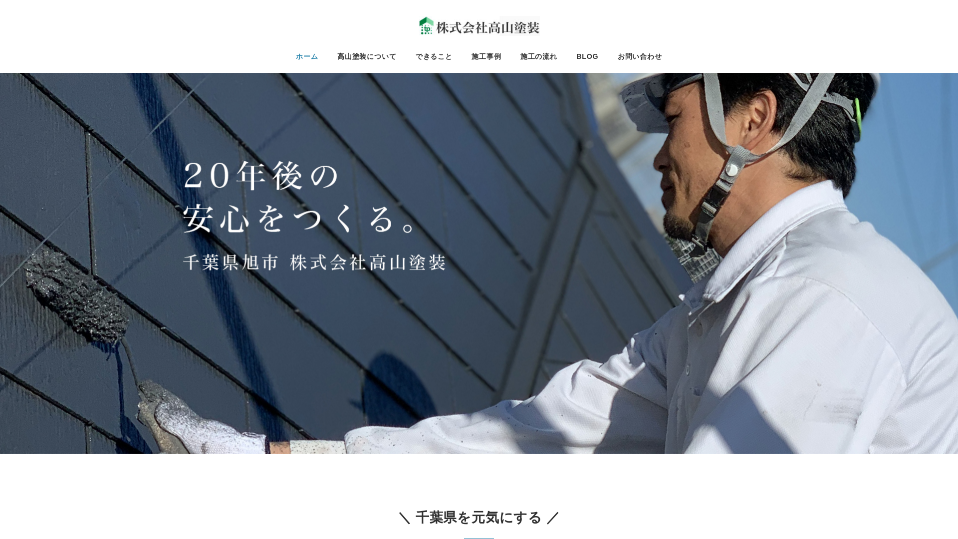 株式会社高山塗装