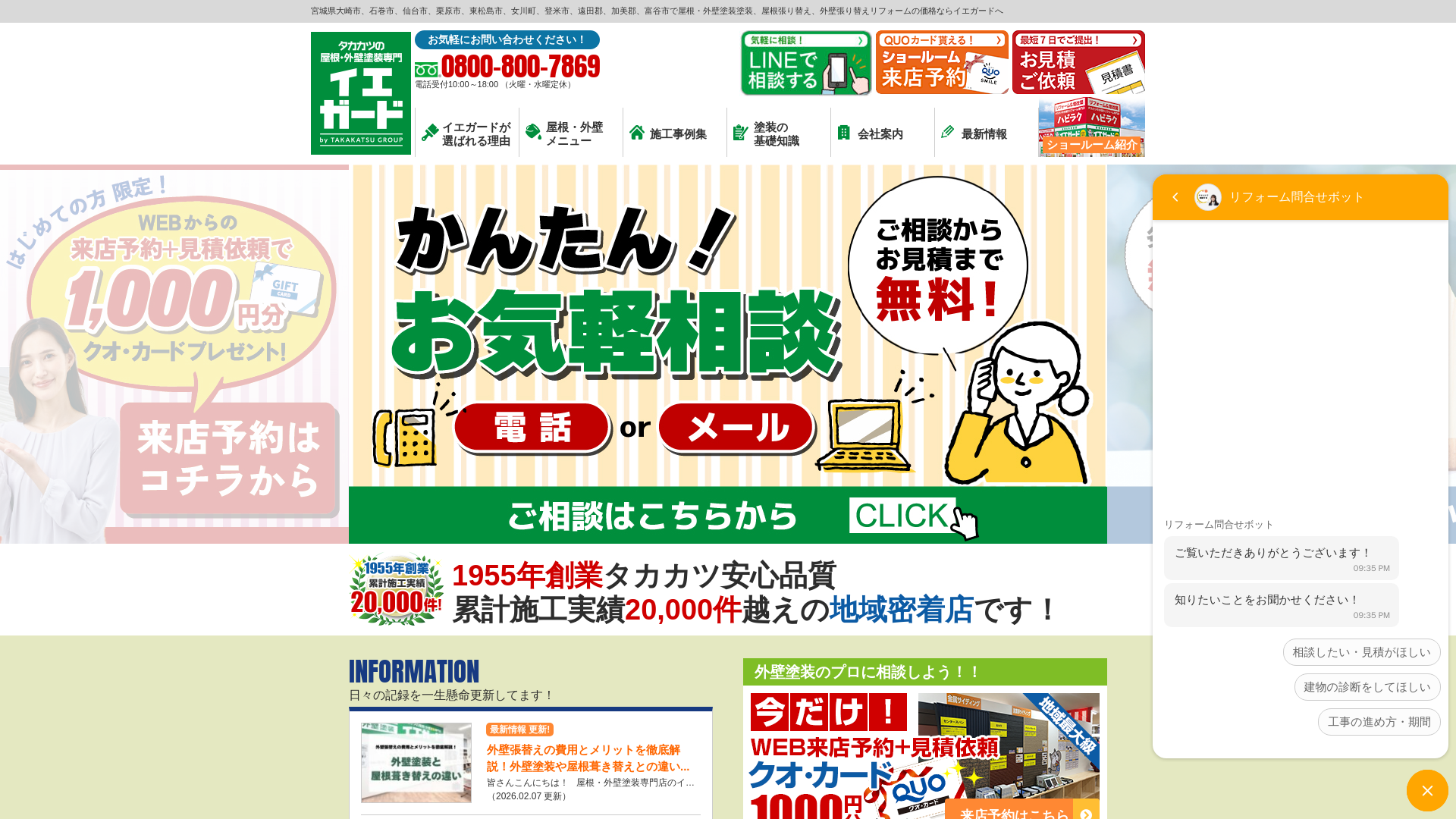 株式会社髙勝リフォーム