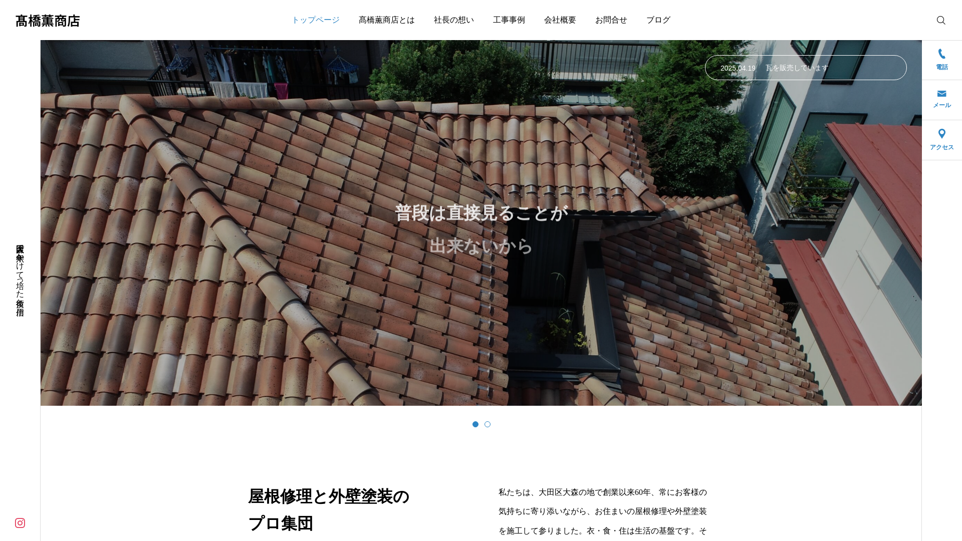 株式会社髙橋薫商店