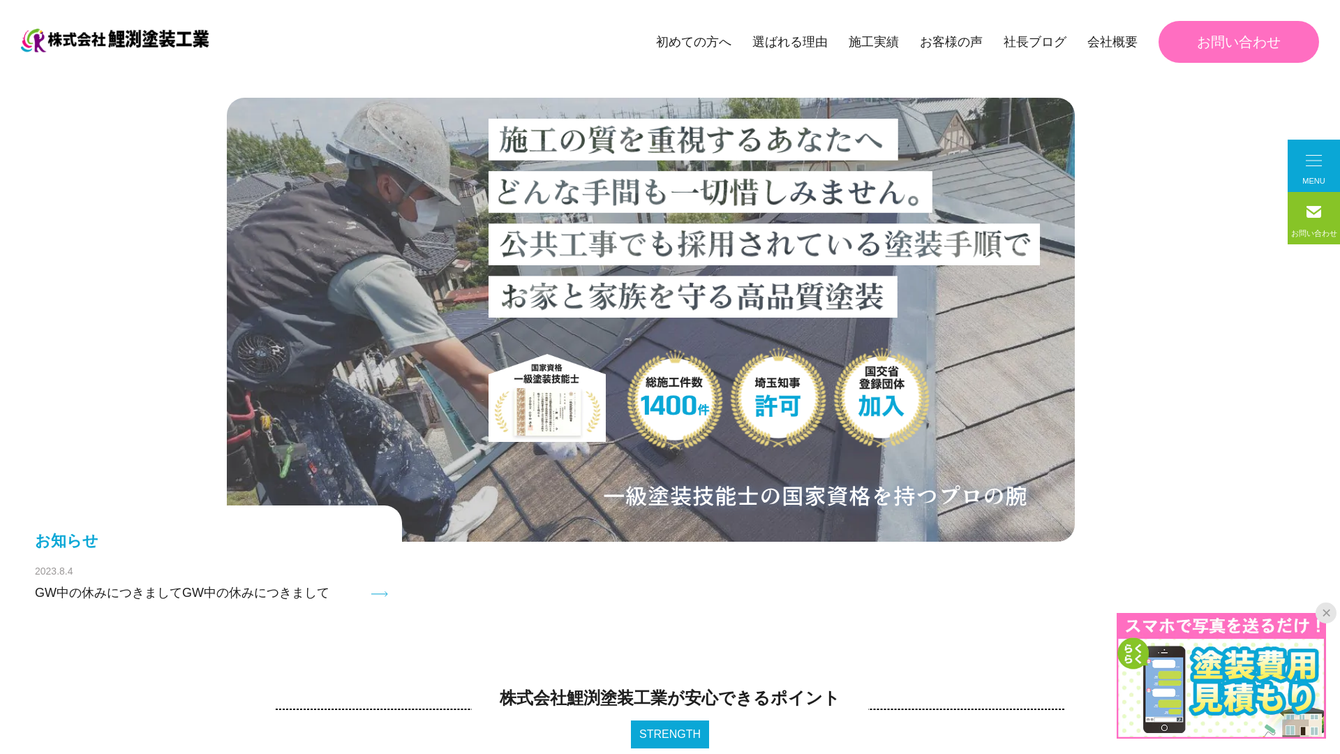 株式会社鯉渕塗装工業