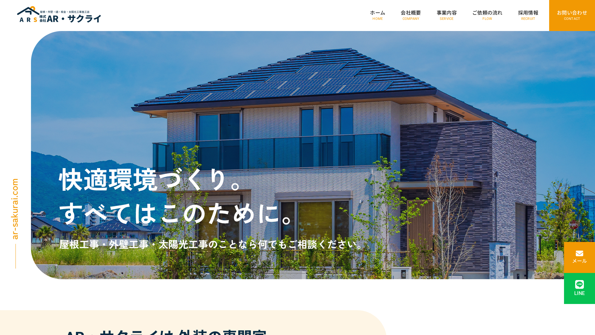 株式会社ＡＲ・サクライ