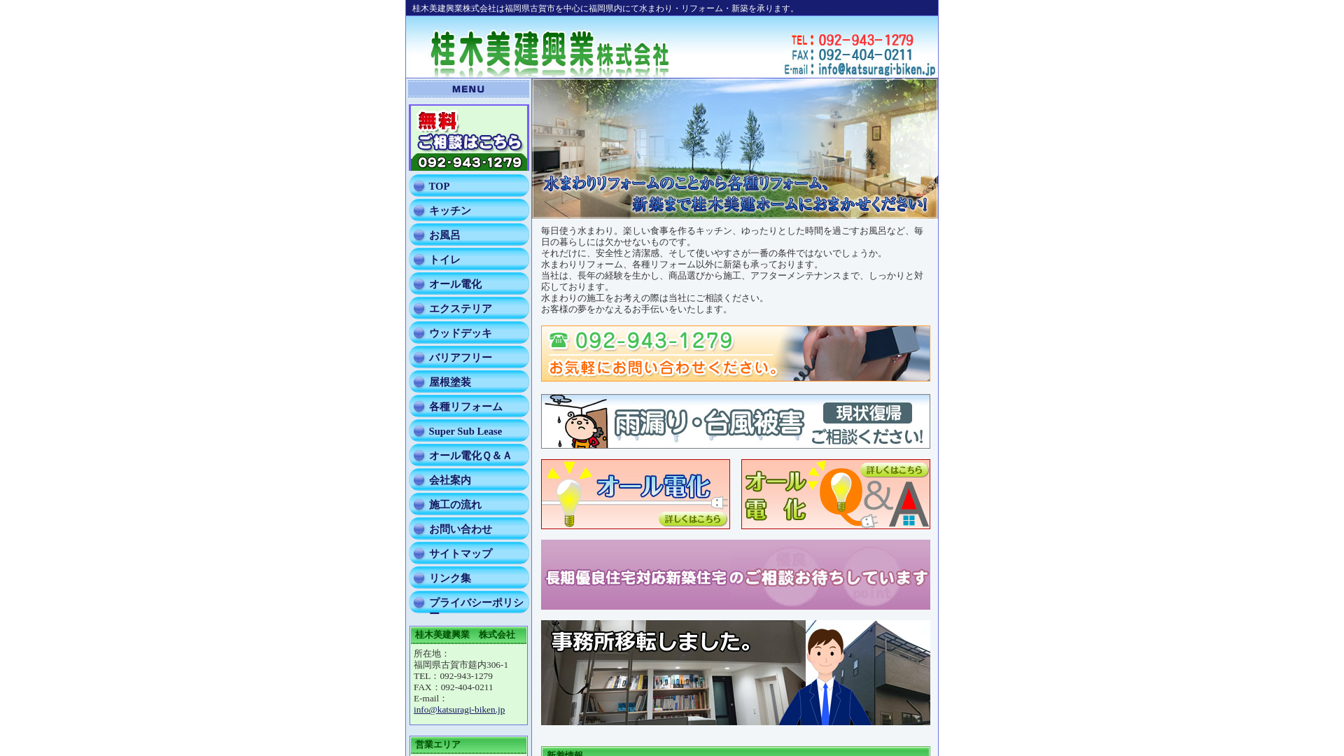 桂木美建興業株式会社