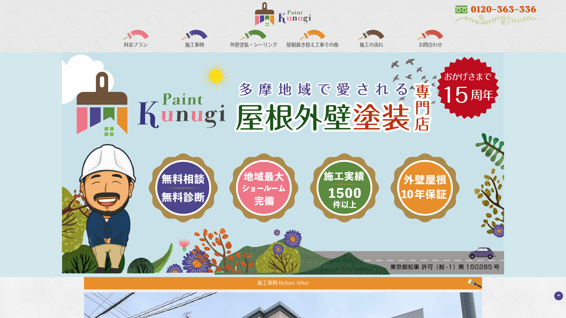 椚塗装株式会社