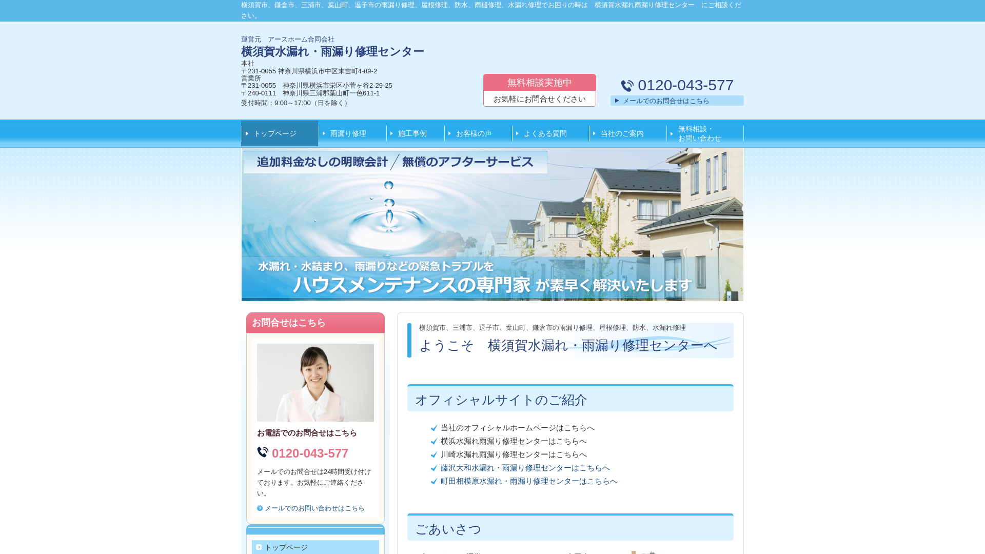 横須賀水漏れ・雨漏り修理センター