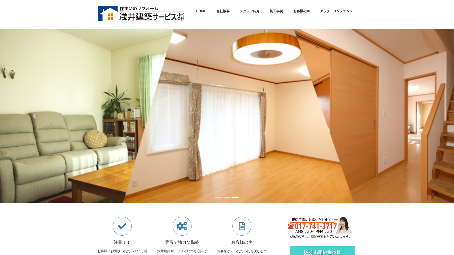 浅井建築サービス株式会社