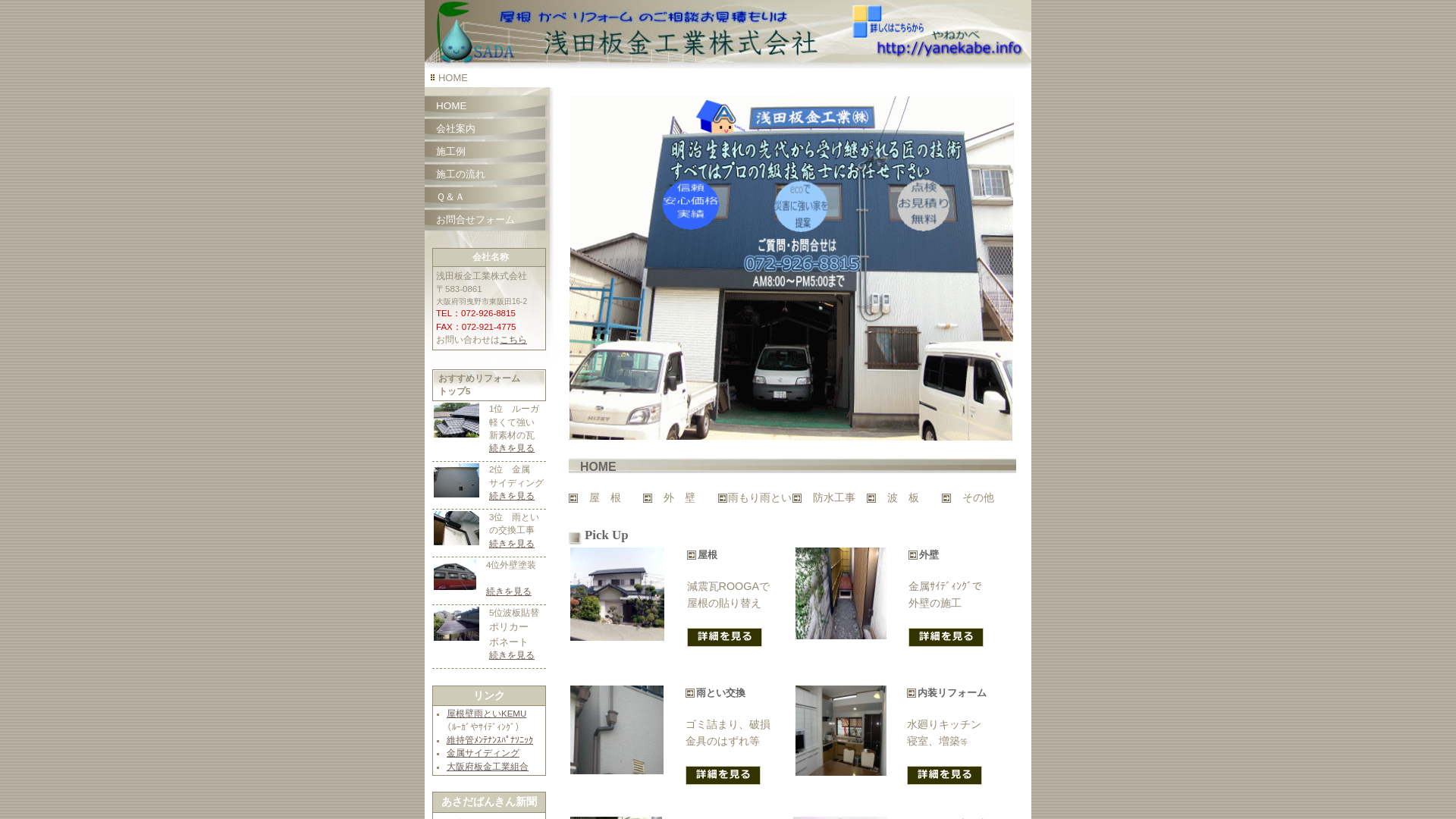 浅田板金工業株式会社