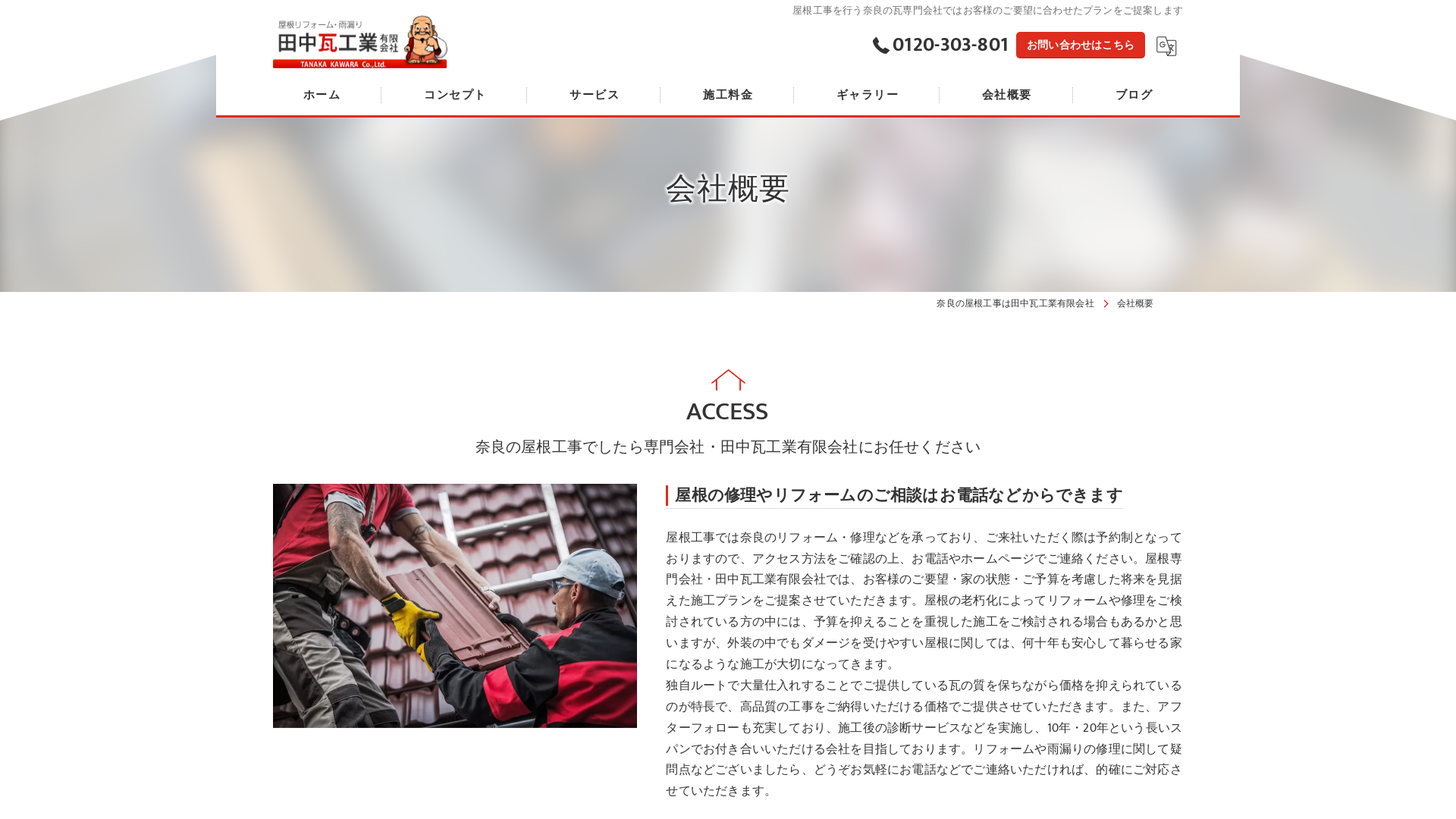 田中瓦工業有限会社