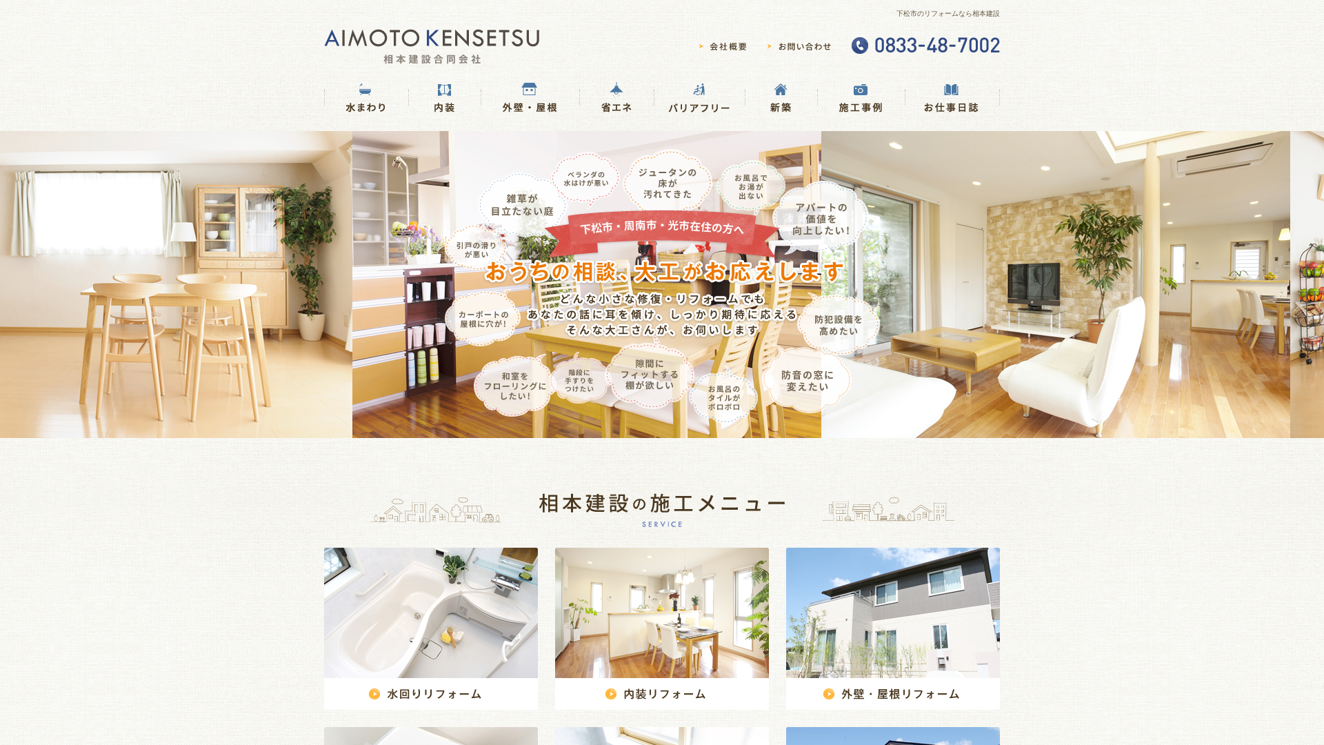 相本建設合同会社