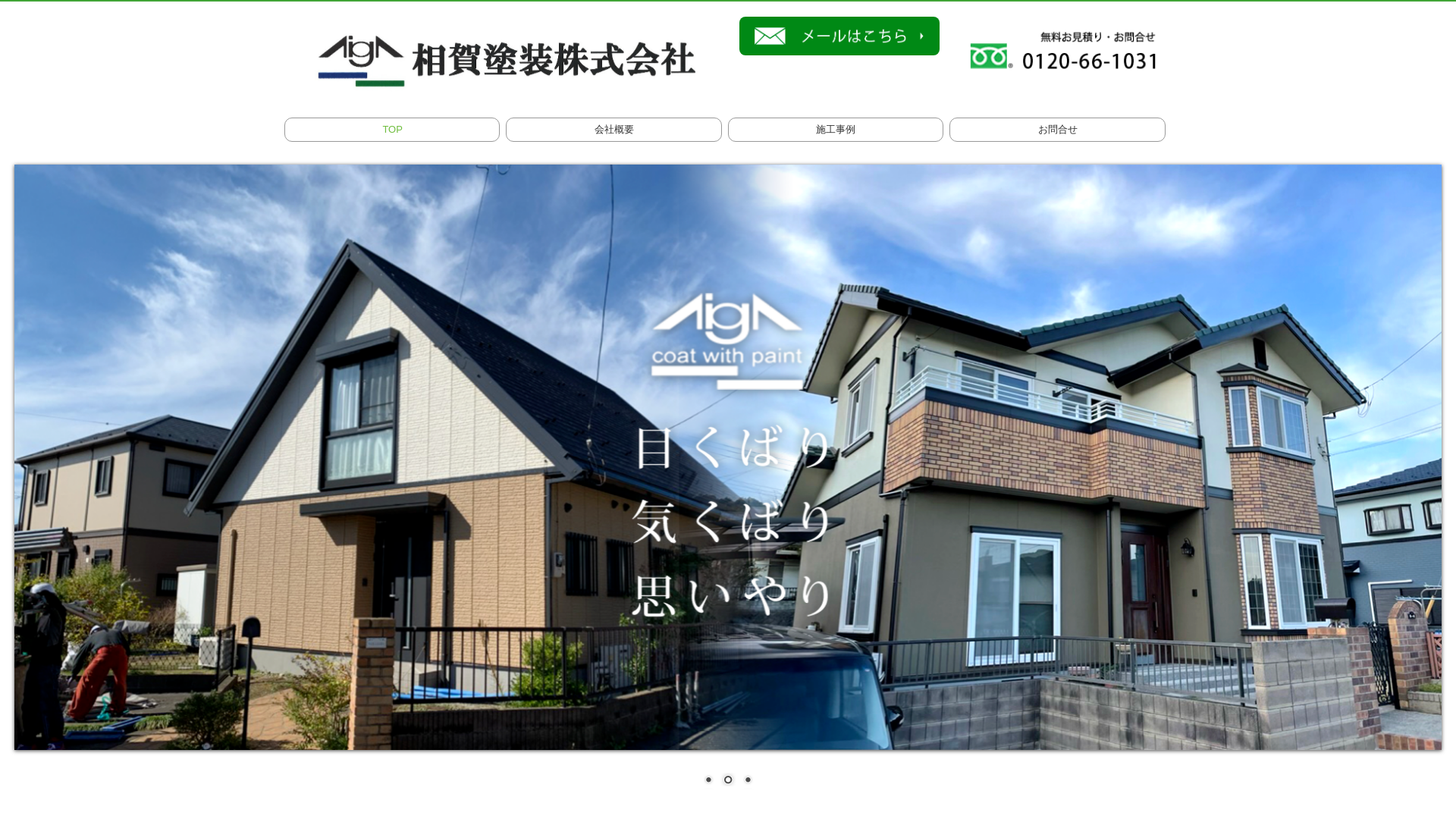 相賀塗装株式会社