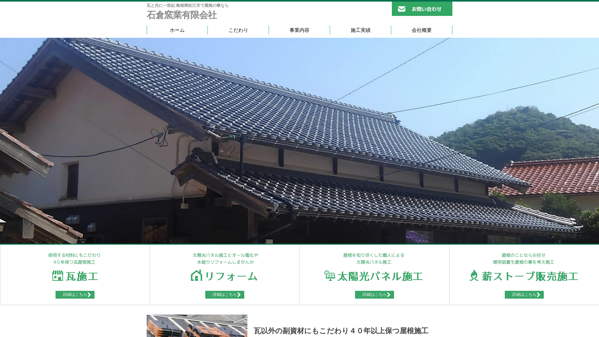 石倉窯業有限会社