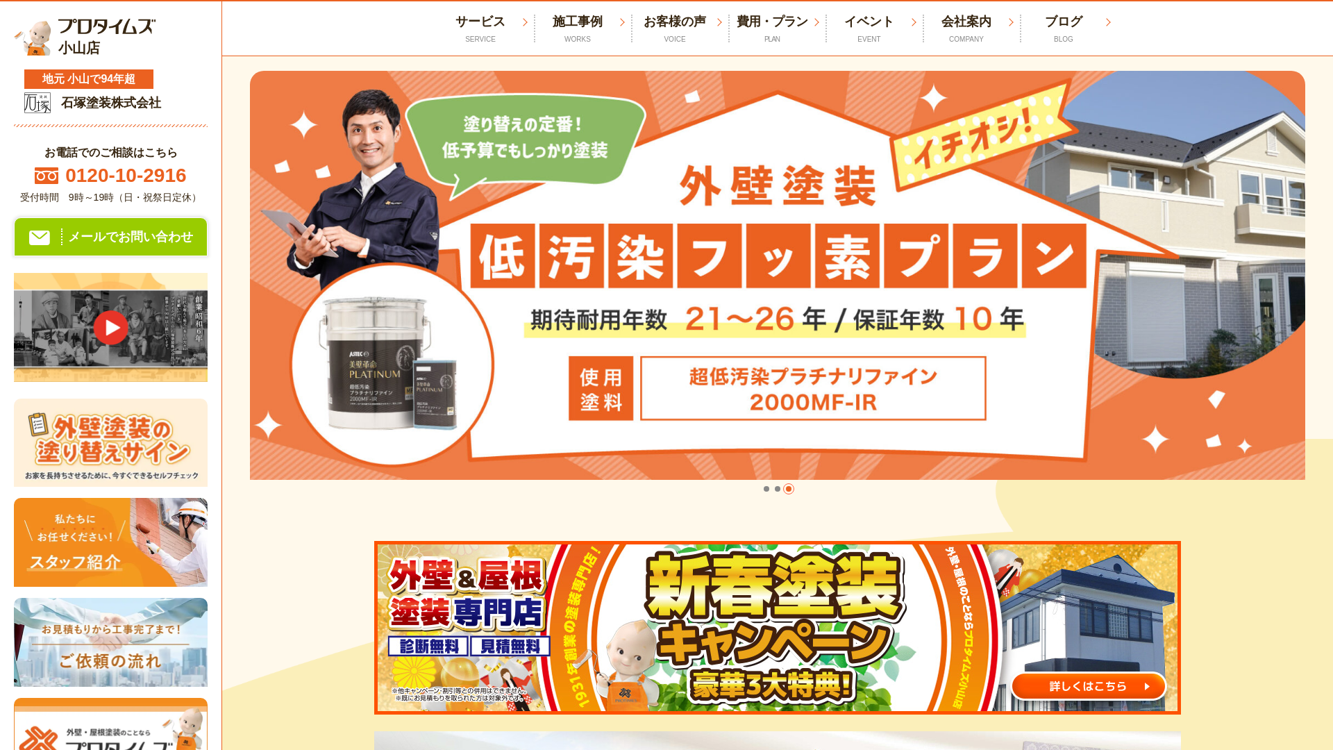 石塚塗装株式会社