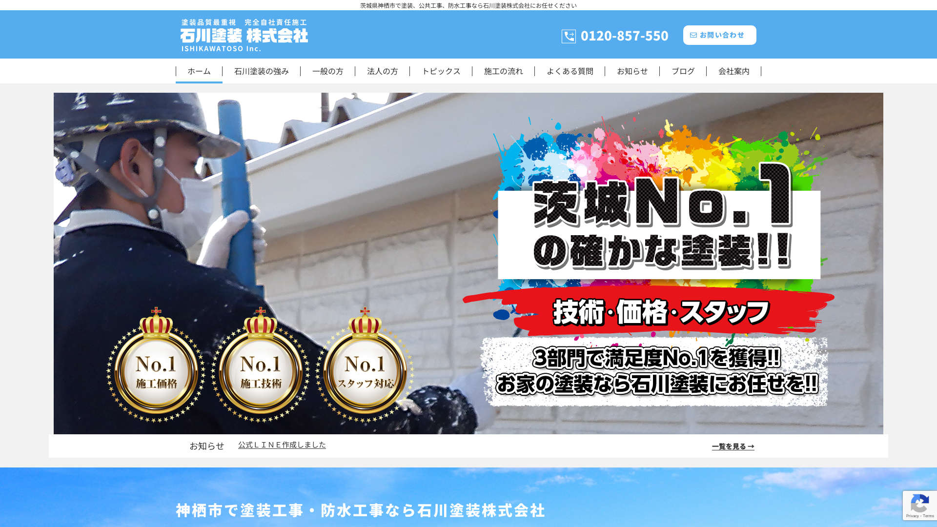 石川塗装株式会社