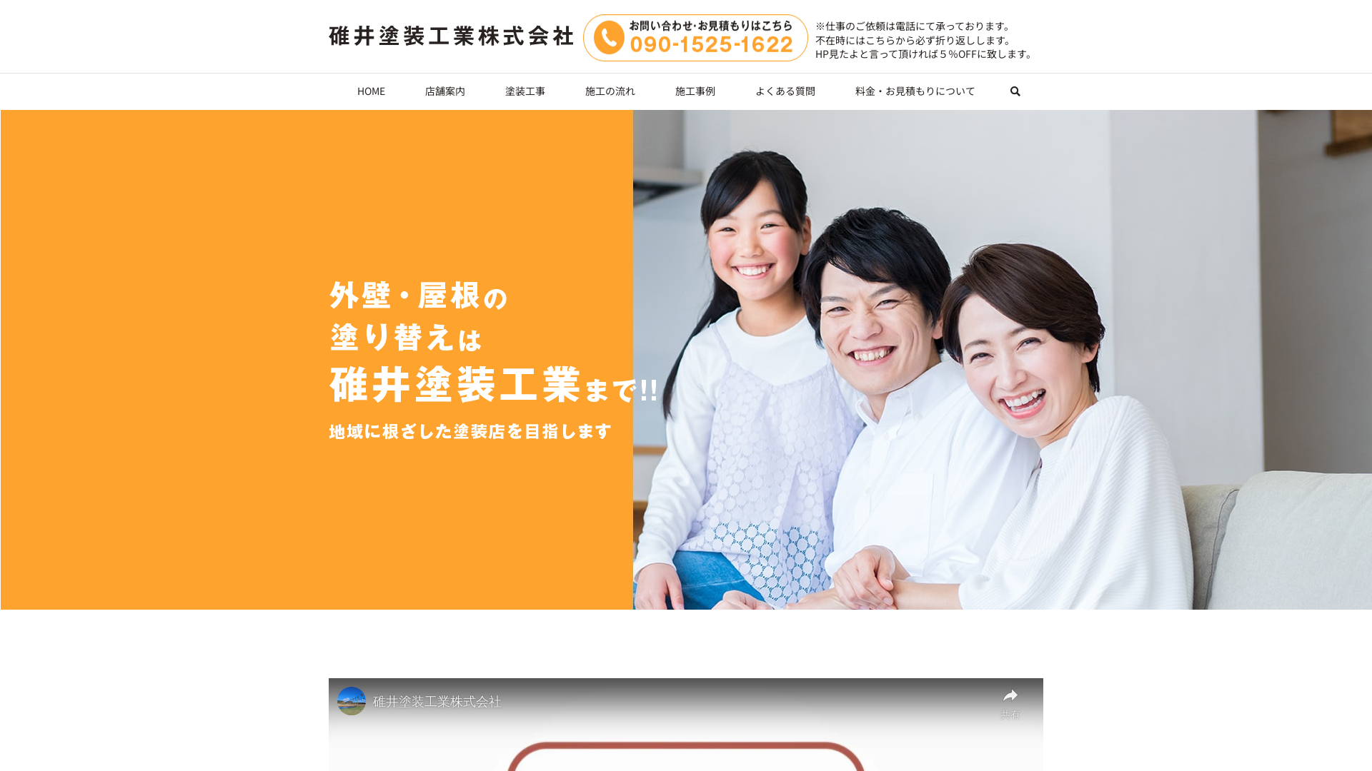 碓井塗装工業株式会社