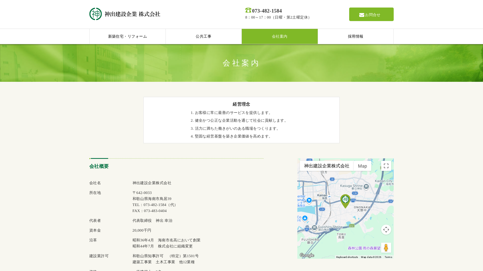 神出建設企業株式会社