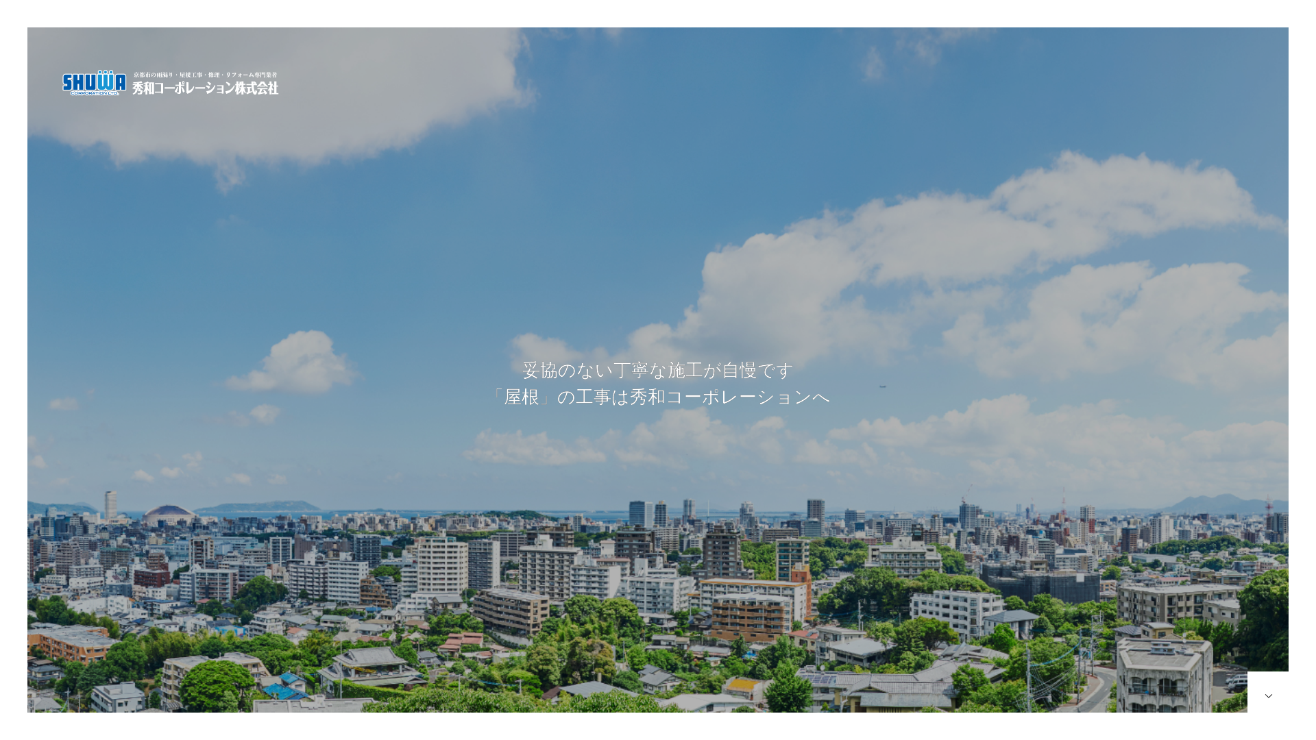 秀和コーポレーション株式会社