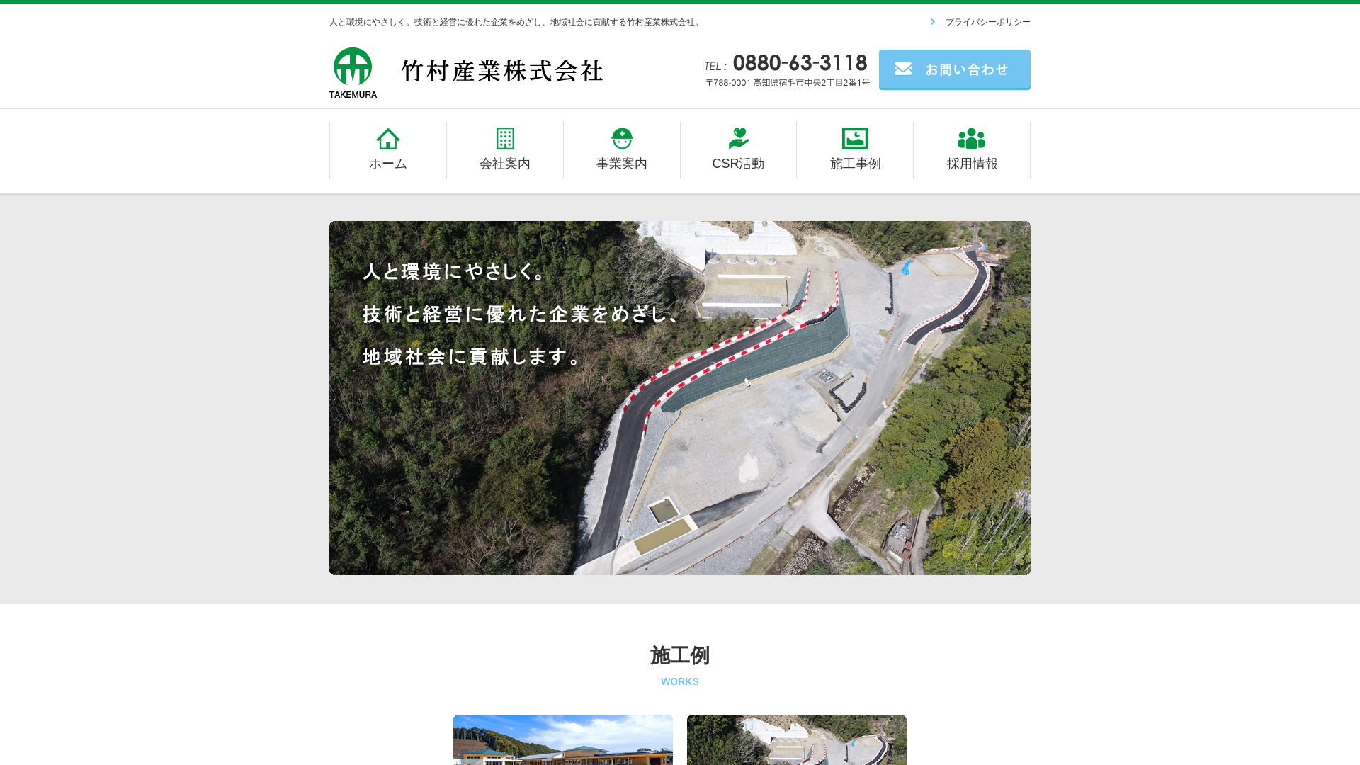 竹村産業株式会社