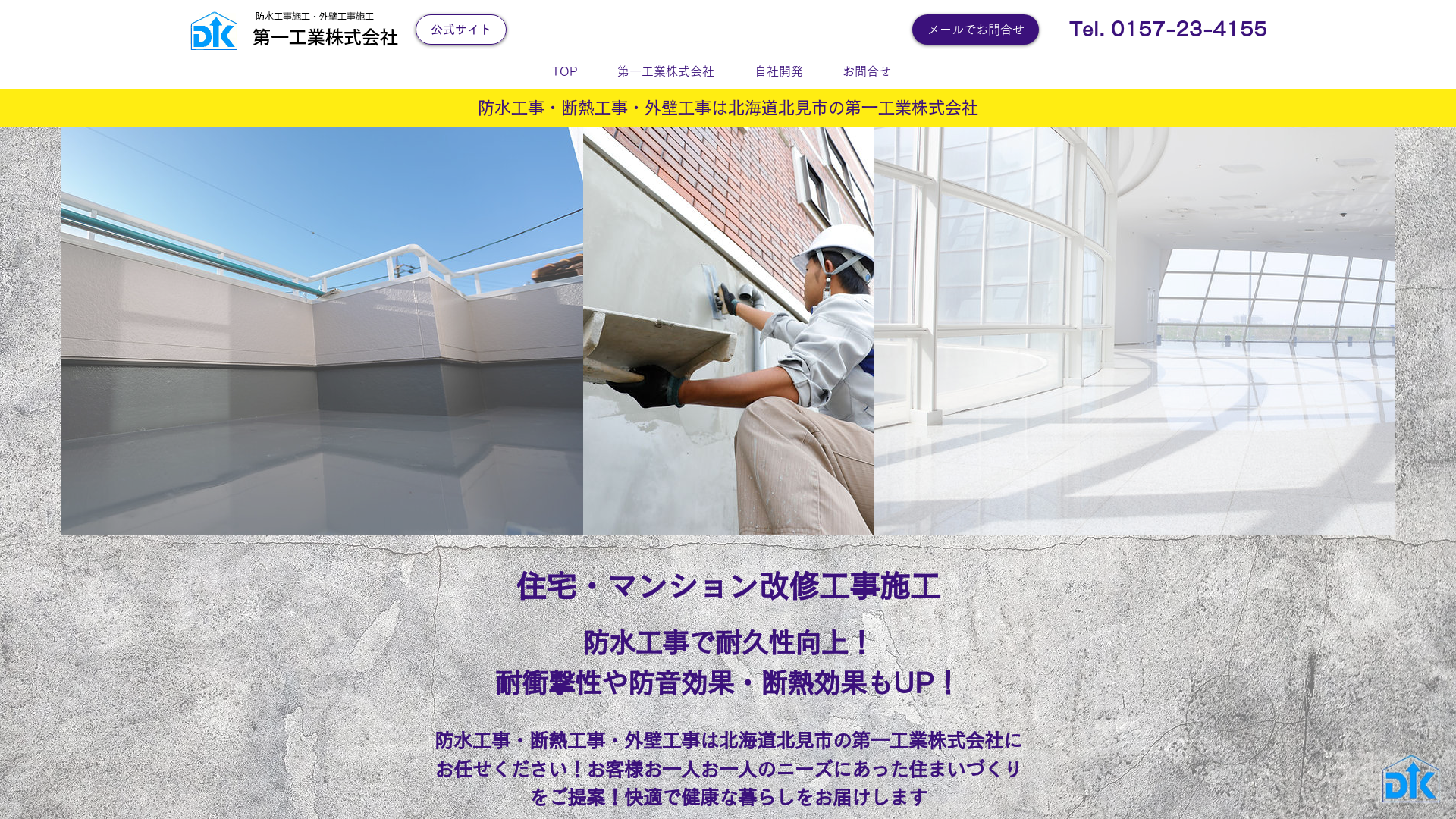 第一工業株式会社